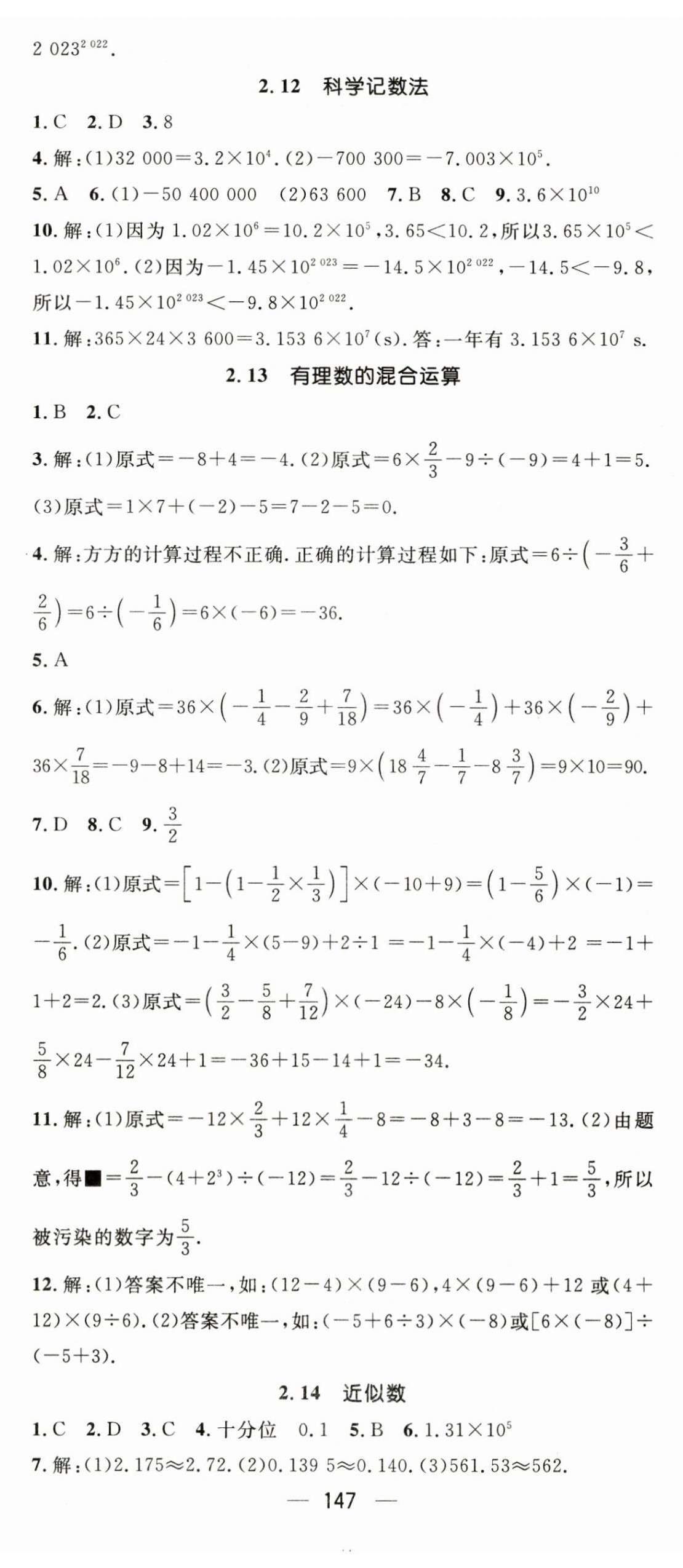 2023年名师测控七年级数学上册华师大版 第11页