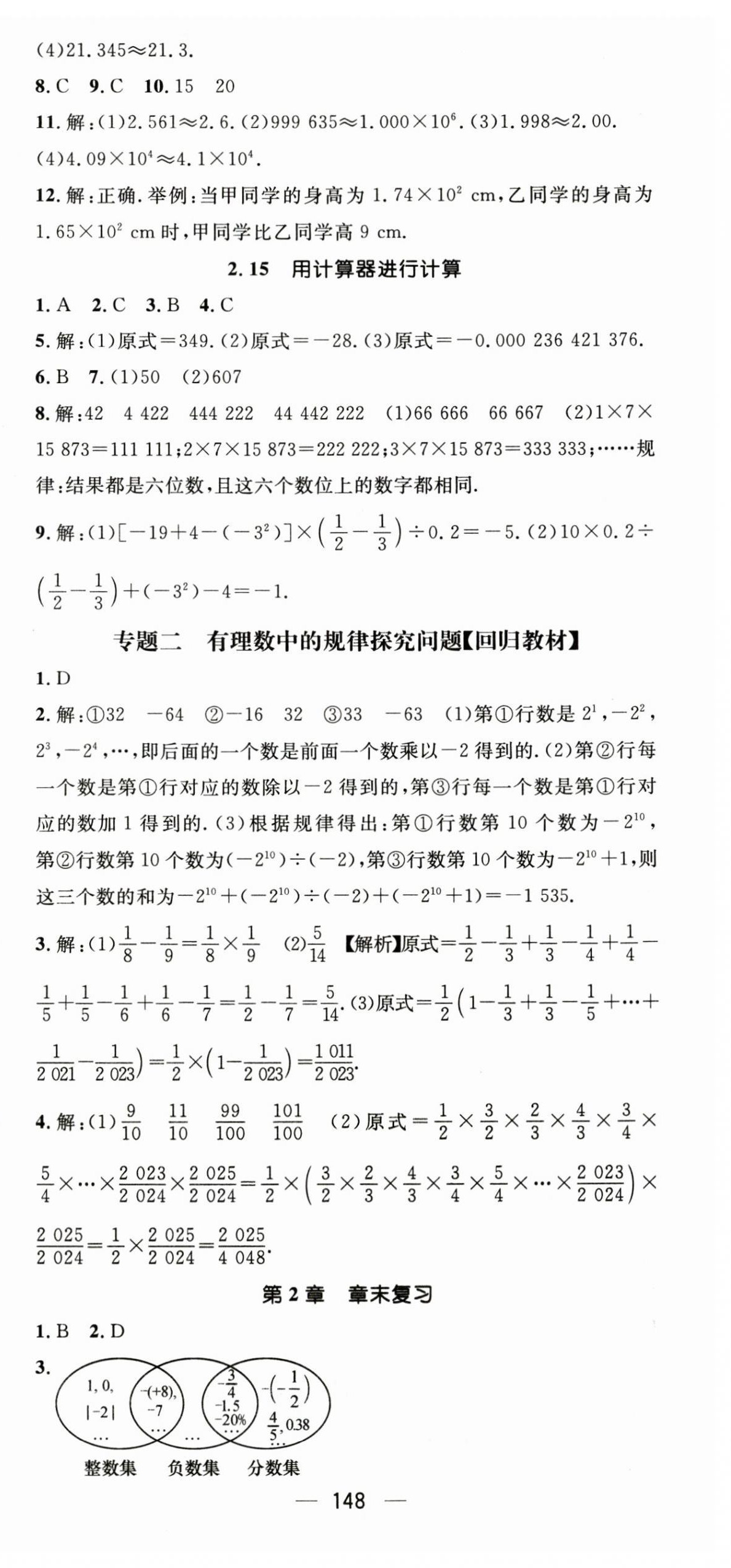 2023年名师测控七年级数学上册华师大版 第12页