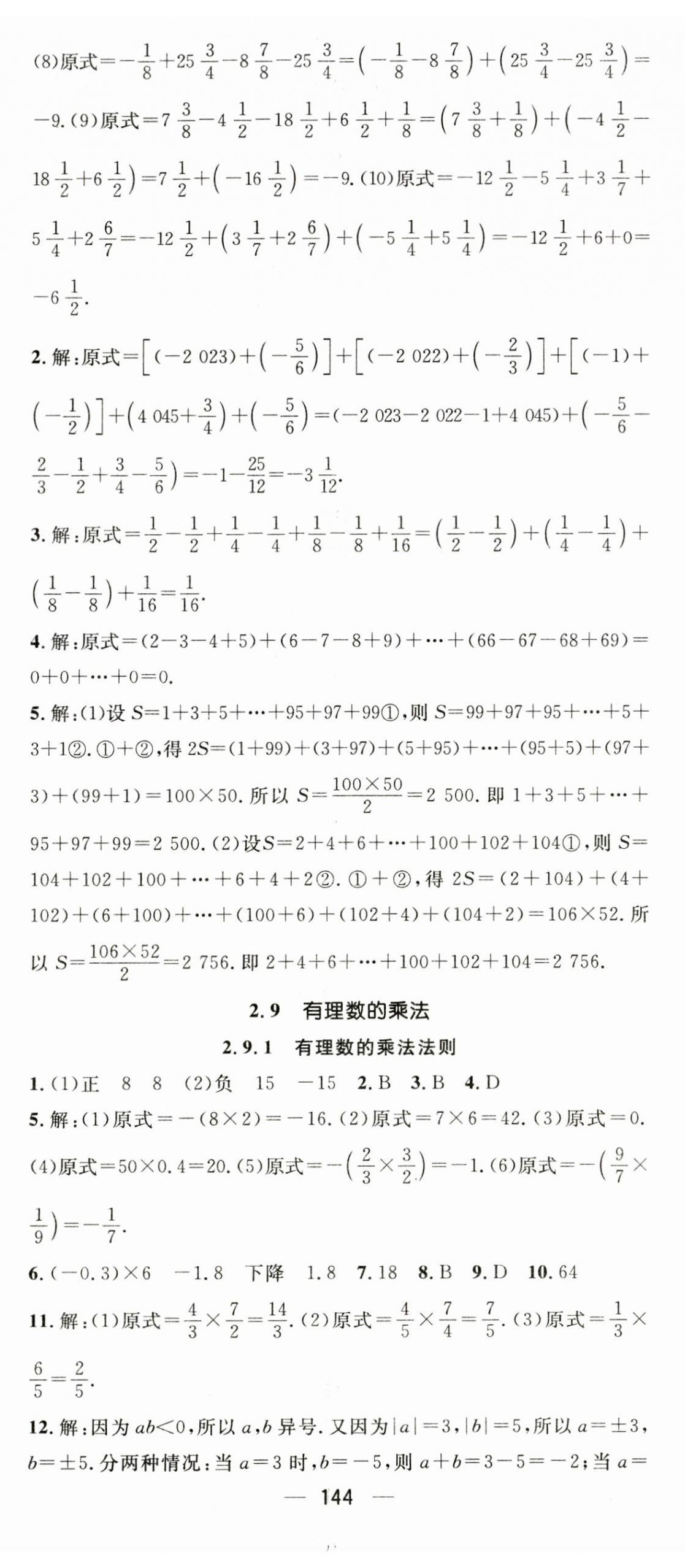 2023年名师测控七年级数学上册华师大版 第8页