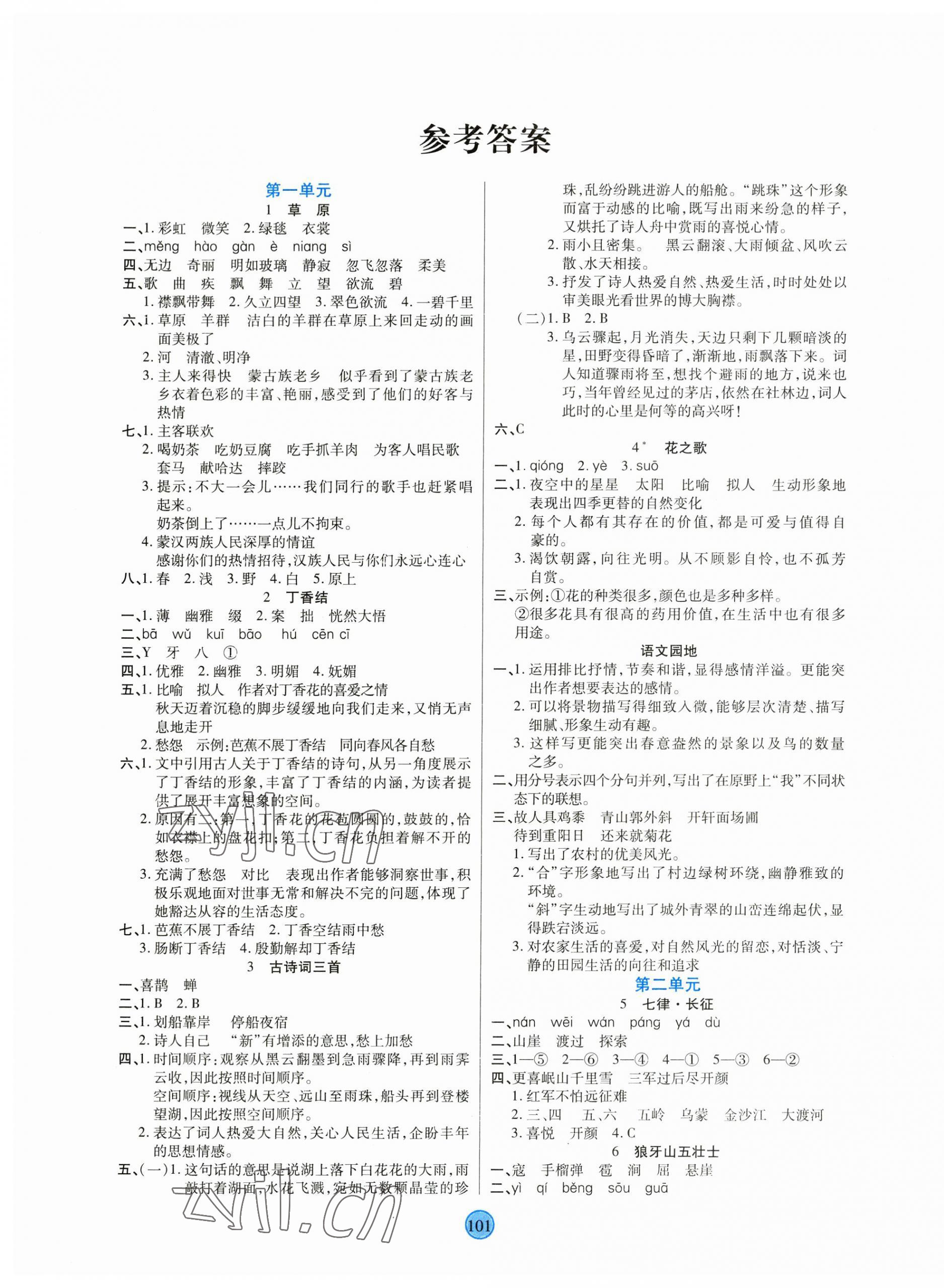 2023年云顶课堂六年级语文上册人教版 第1页