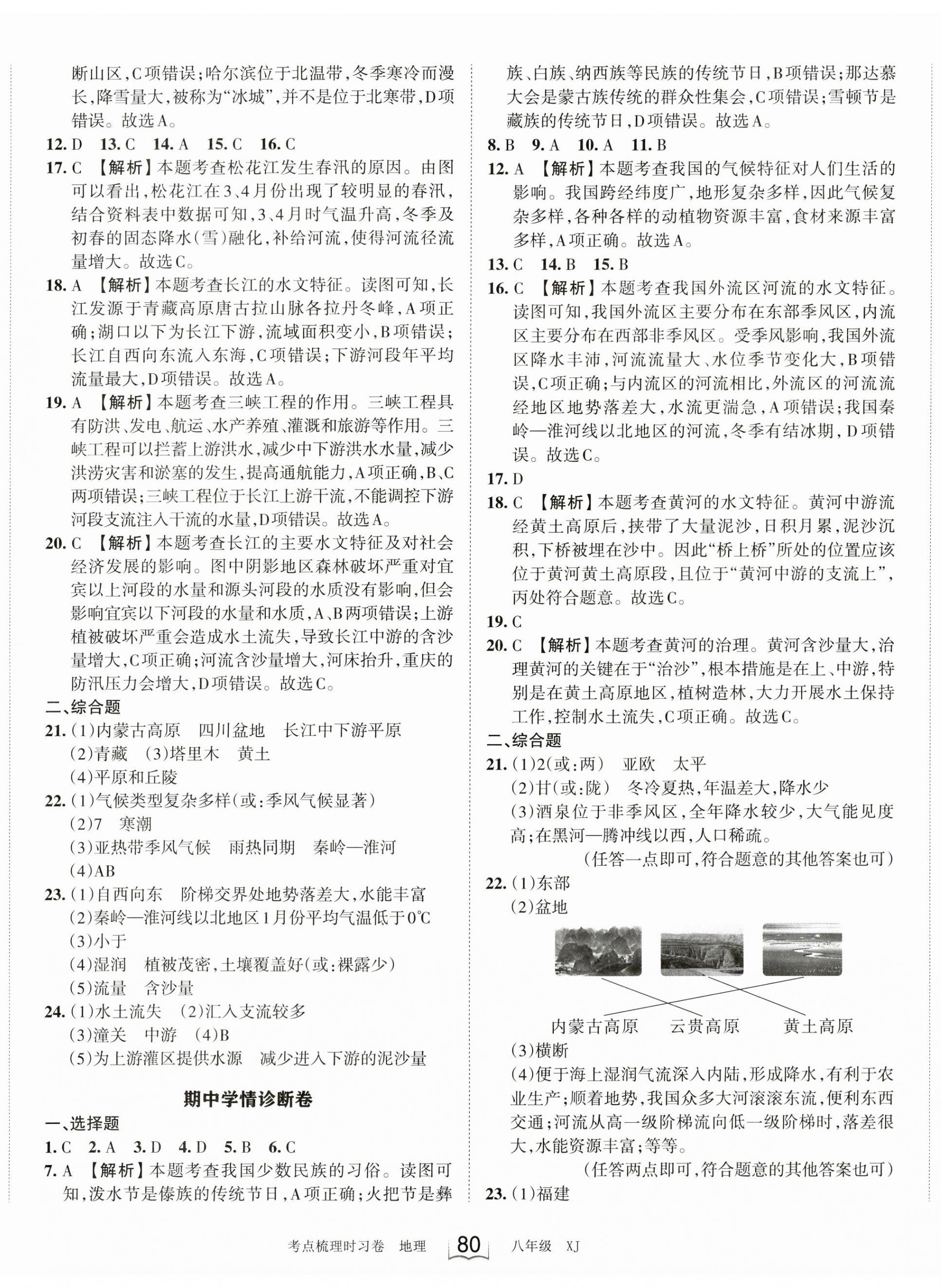 2023年王朝霞考点梳理时习卷八年级地理上册湘教版 第2页