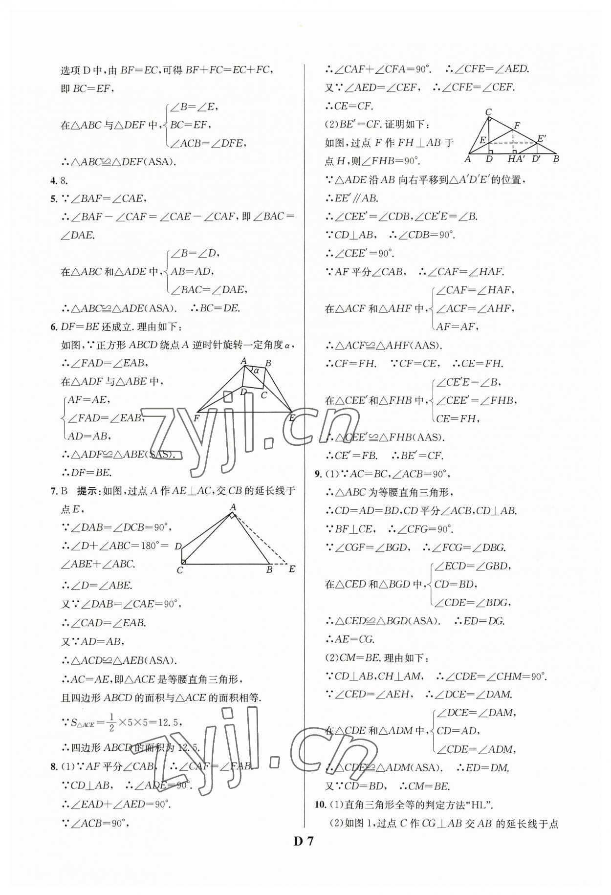 2023年重難點(diǎn)手冊(cè)八年級(jí)數(shù)學(xué)上冊(cè)人教版 參考答案第7頁(yè)