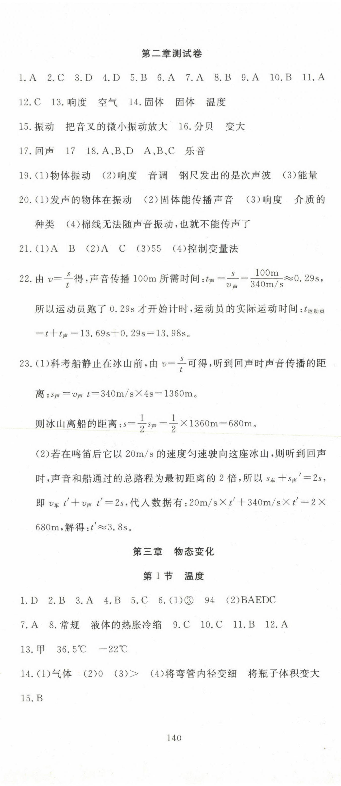 2023年351高效课堂导学案八年级物理上册人教版 参考答案第8页