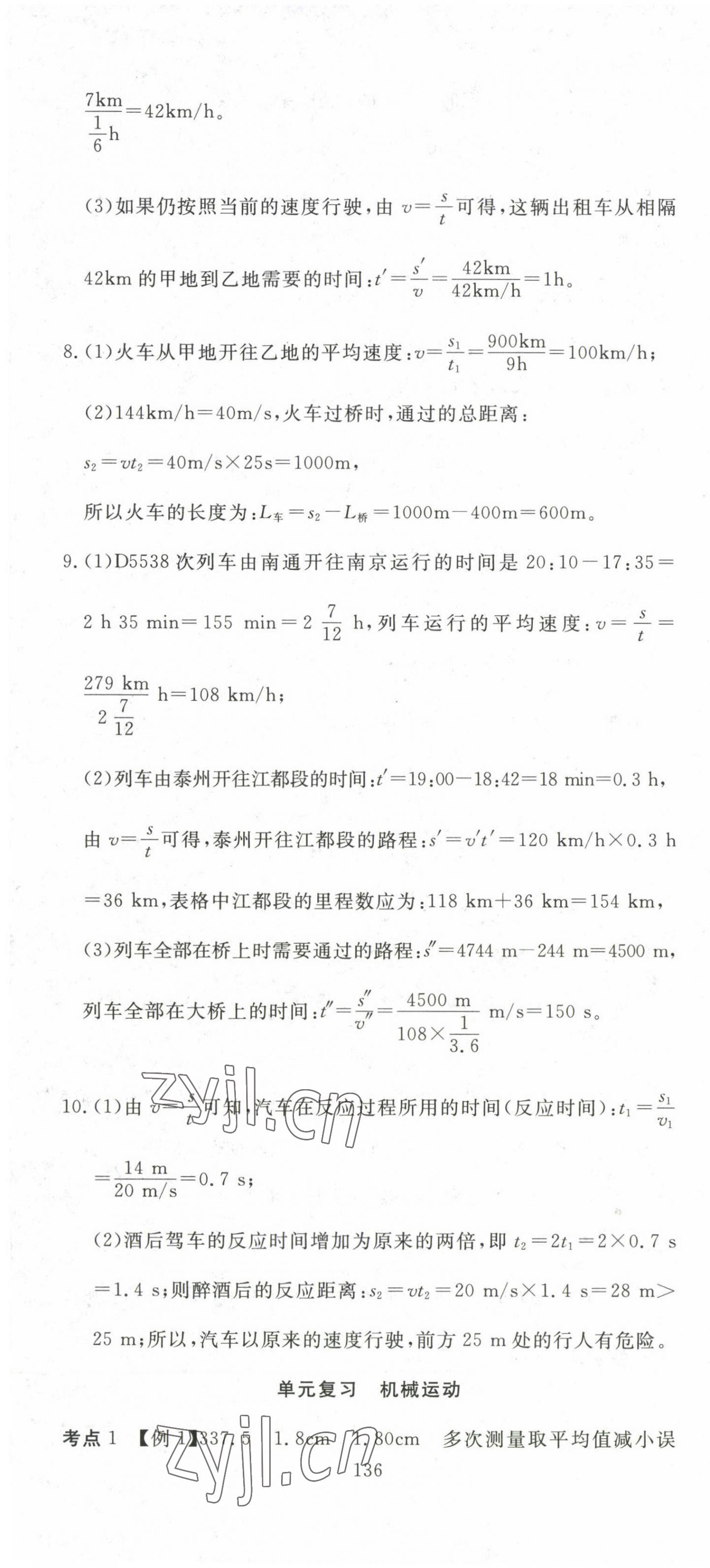 2023年351高效课堂导学案八年级物理上册人教版 参考答案第4页