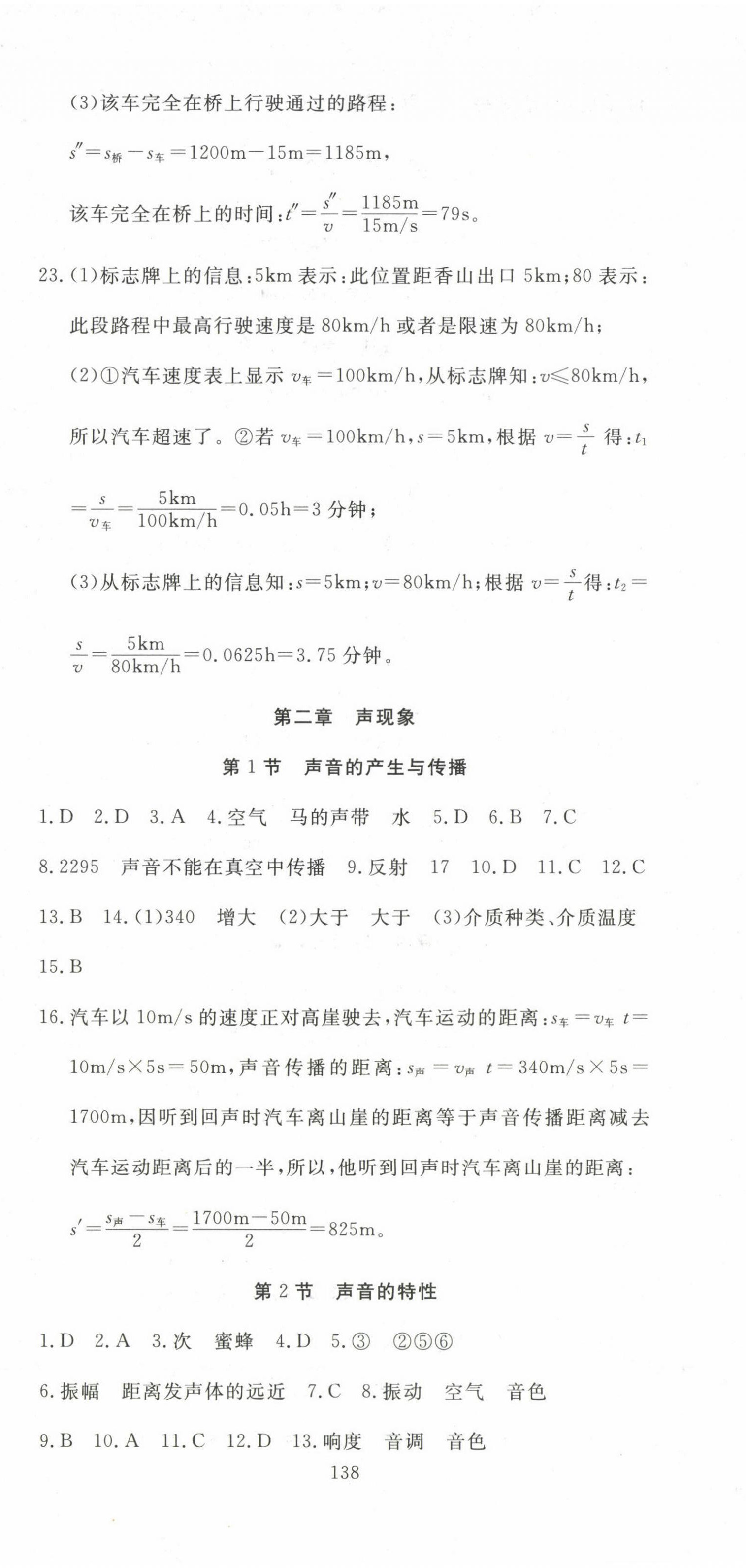 2023年351高效课堂导学案八年级物理上册人教版 参考答案第6页