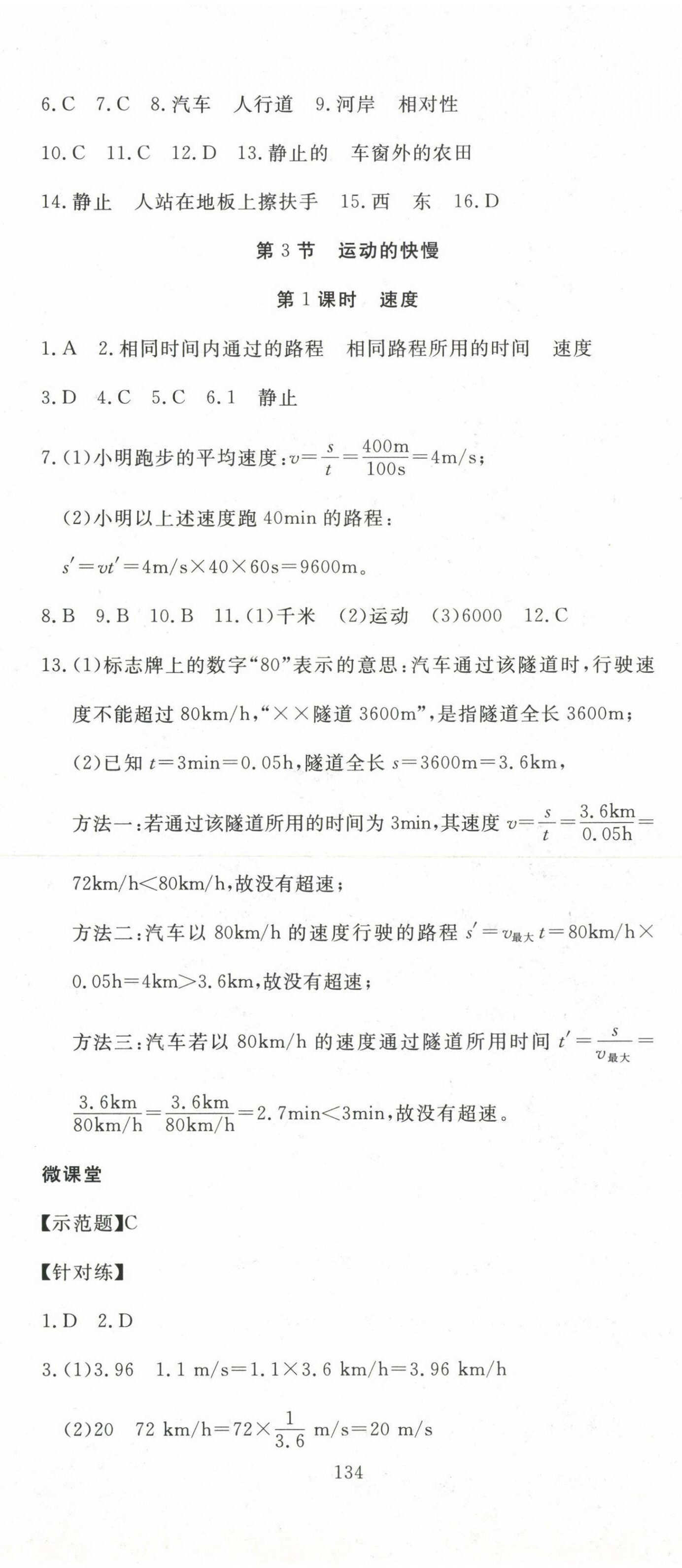 2023年351高效课堂导学案八年级物理上册人教版 参考答案第2页