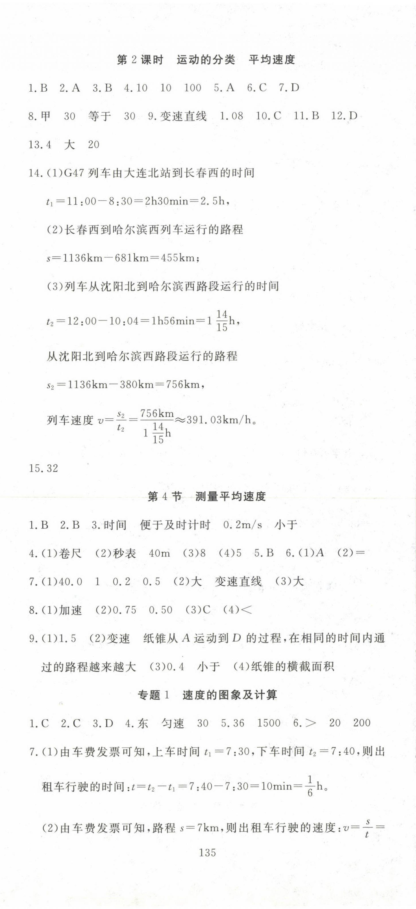 2023年351高效课堂导学案八年级物理上册人教版 参考答案第3页