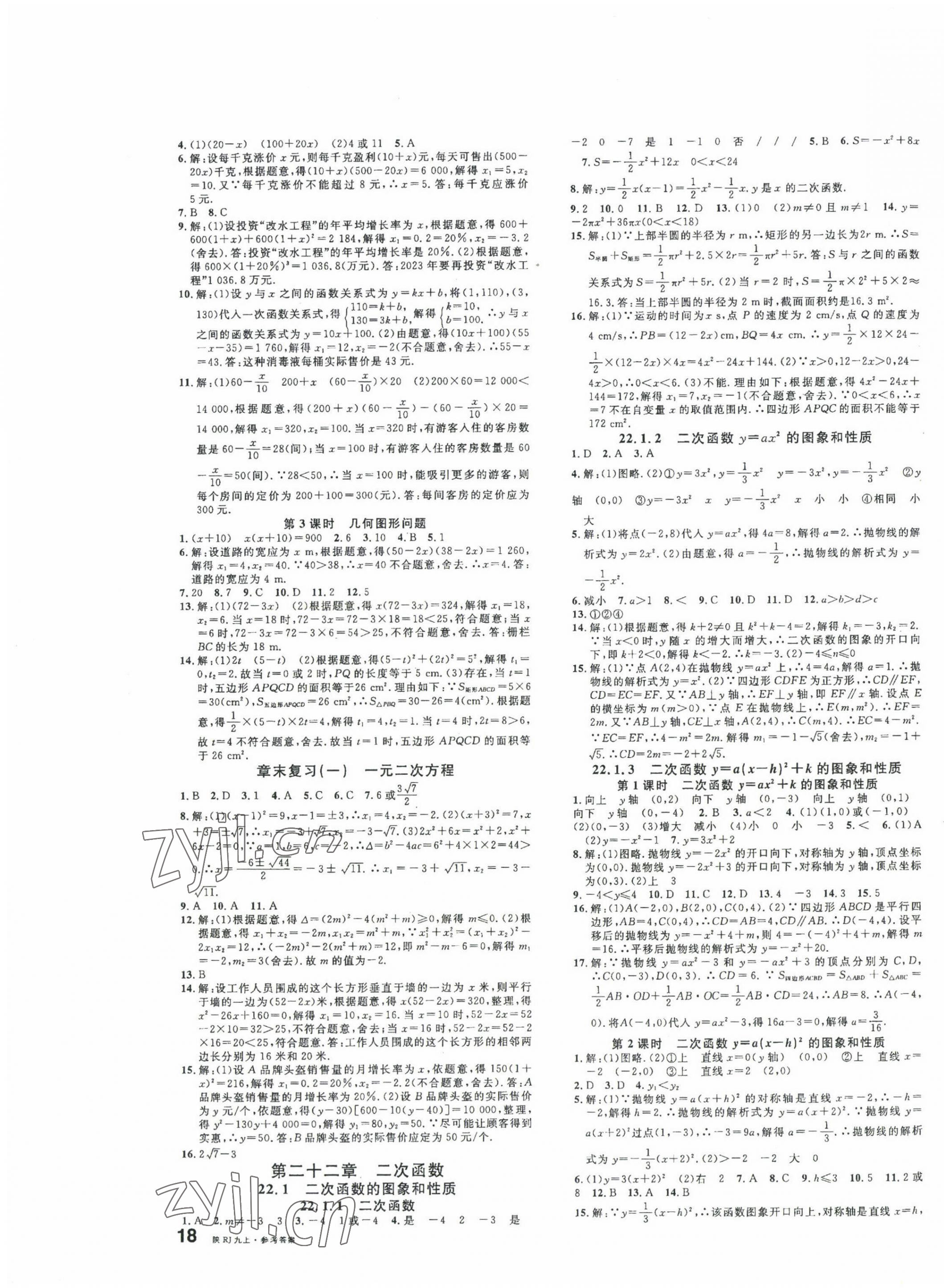 2023年名校課堂九年級數(shù)學(xué)上冊人教版陜西專版 第3頁