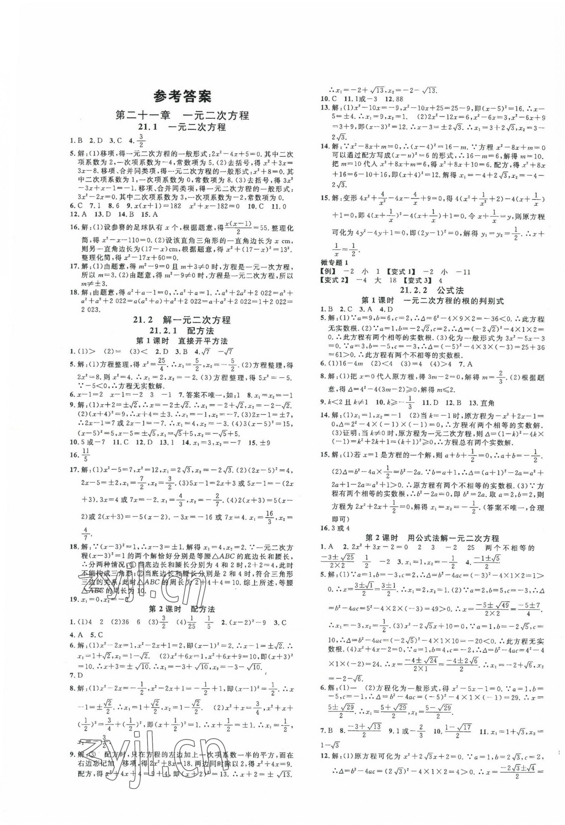 2023年名校课堂九年级数学上册人教版陕西专版 第1页