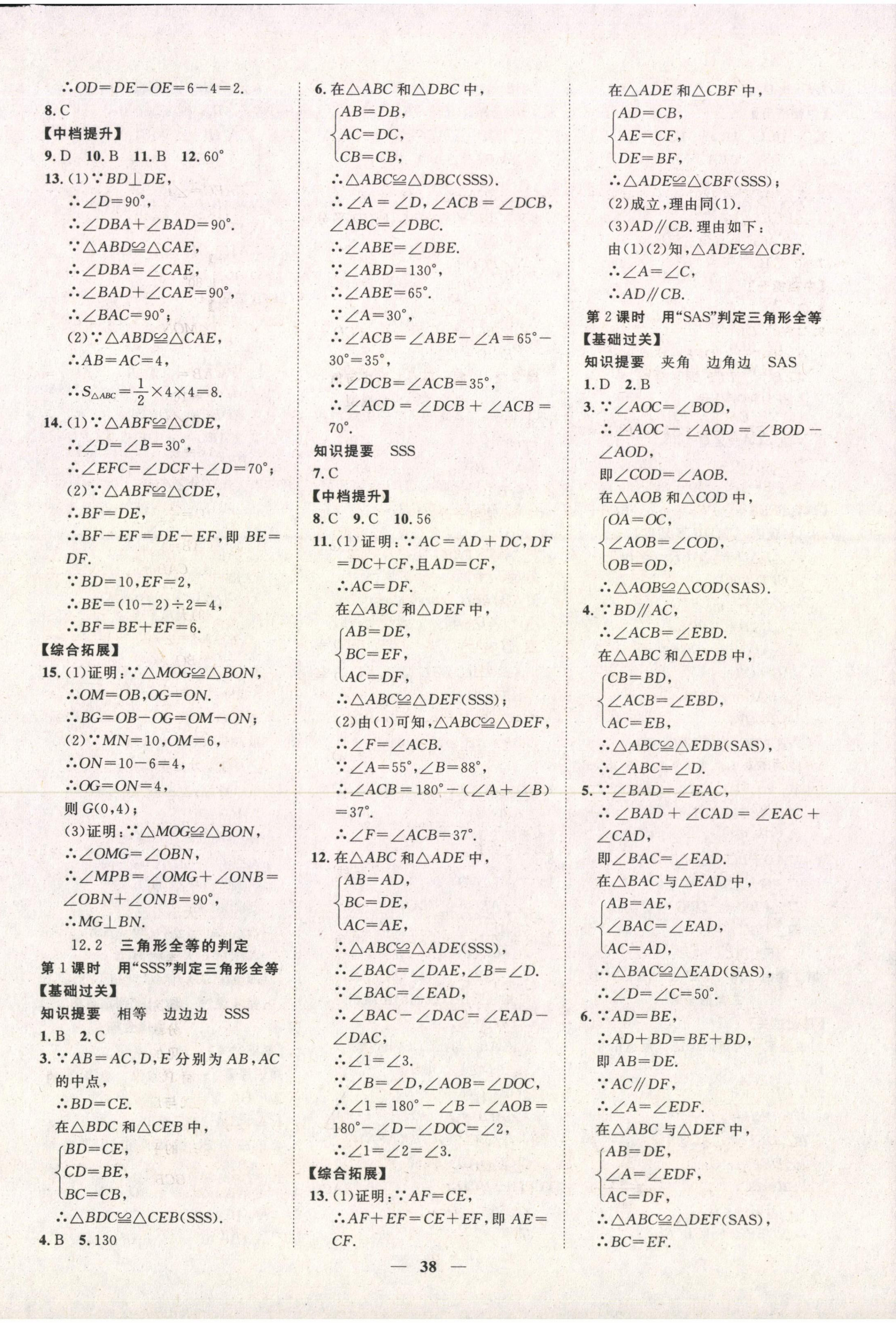 2023年本土教辅名校学案初中生辅导八年级数学上册人教版荆州专版 第6页