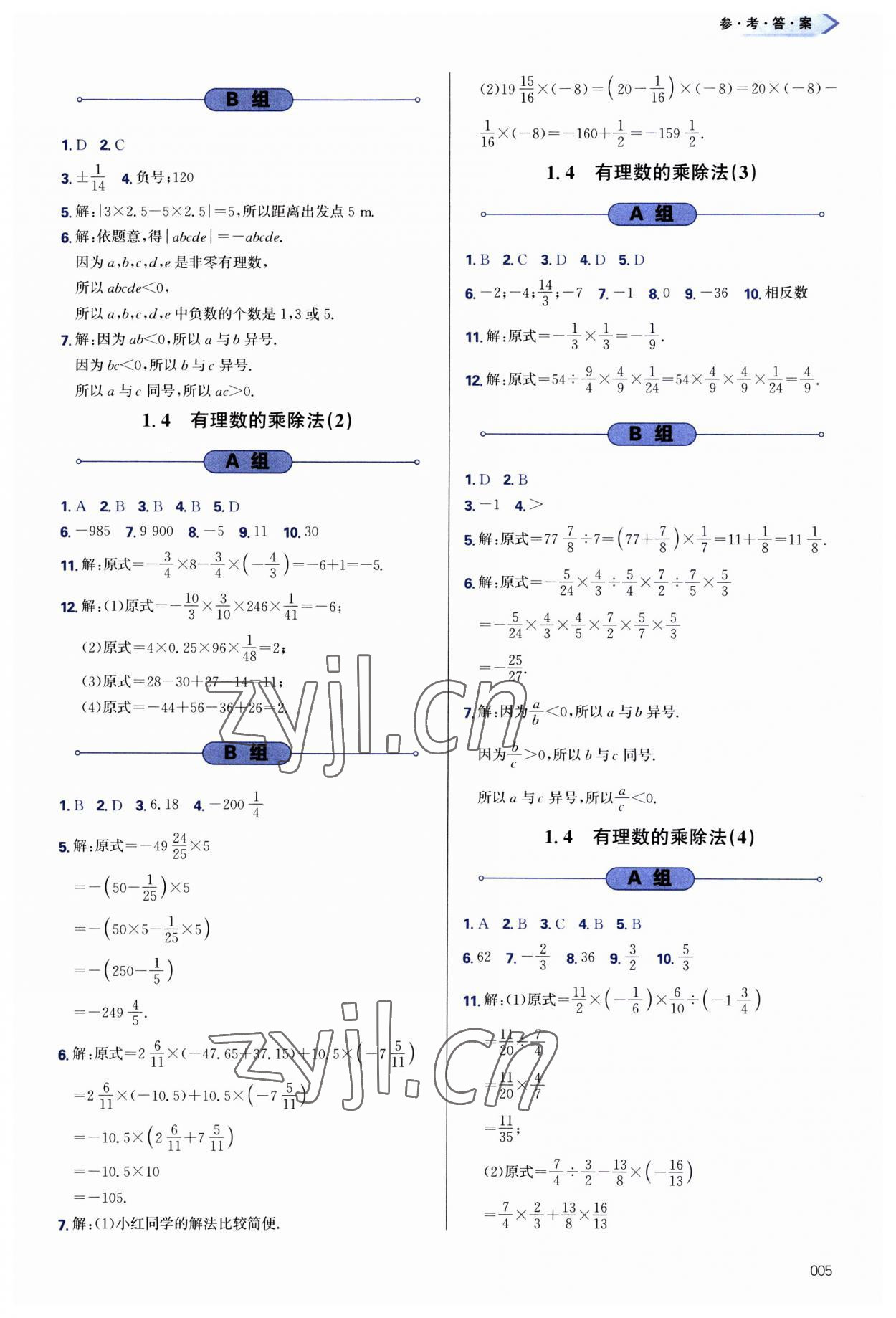 2023年學(xué)習(xí)質(zhì)量監(jiān)測(cè)七年級(jí)數(shù)學(xué)上冊(cè)人教版 第5頁