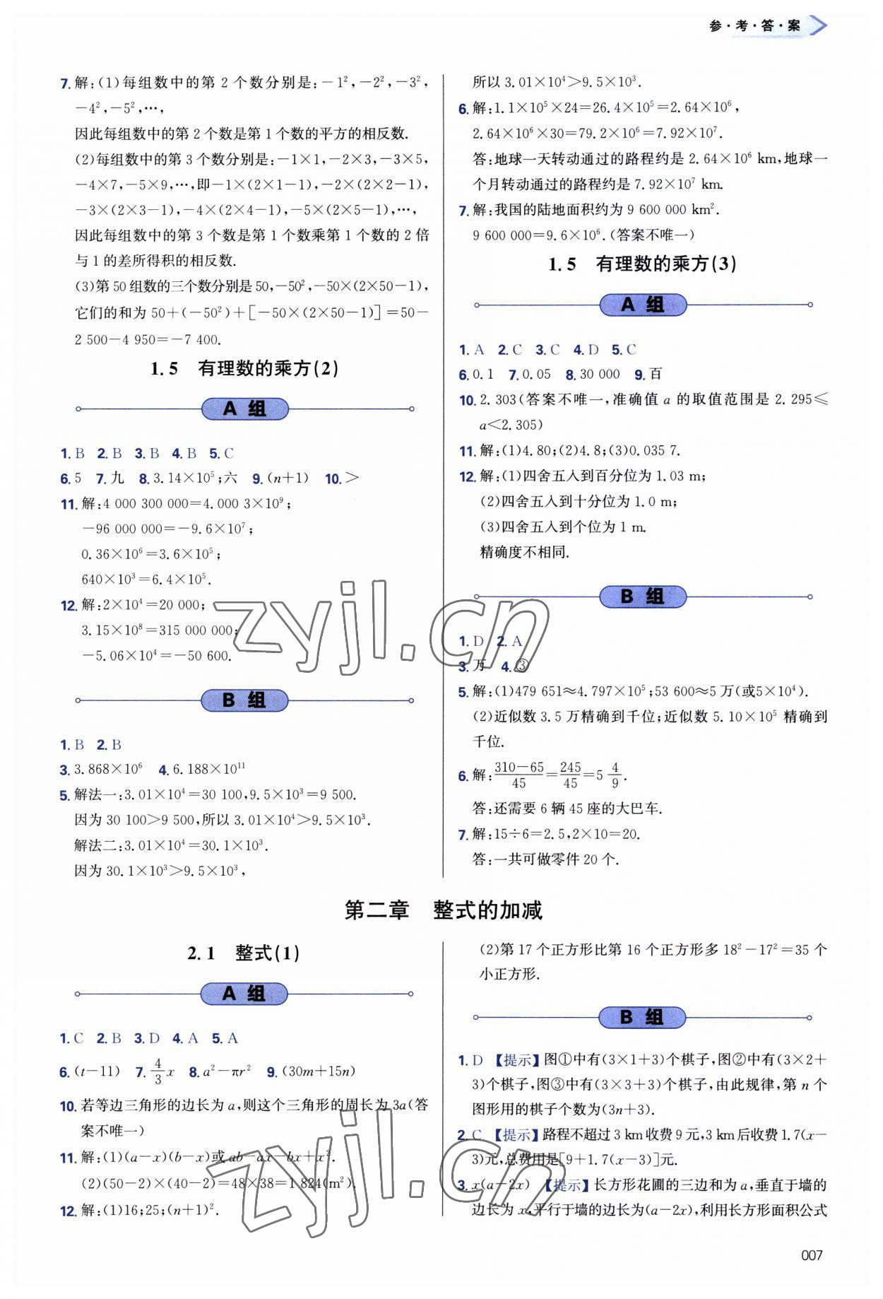 2023年學習質量監(jiān)測七年級數(shù)學上冊人教版 第7頁