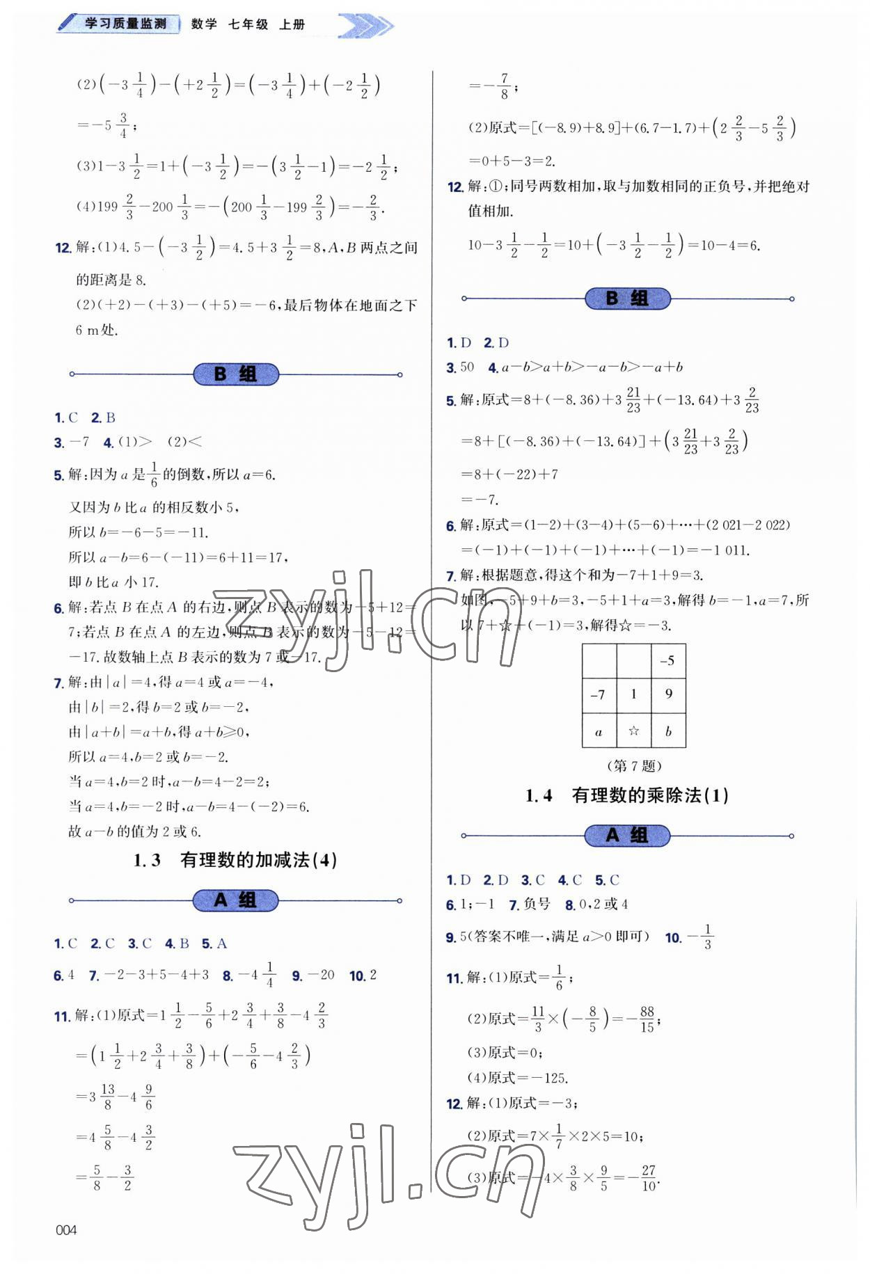 2023年學(xué)習(xí)質(zhì)量監(jiān)測(cè)七年級(jí)數(shù)學(xué)上冊(cè)人教版 第4頁(yè)