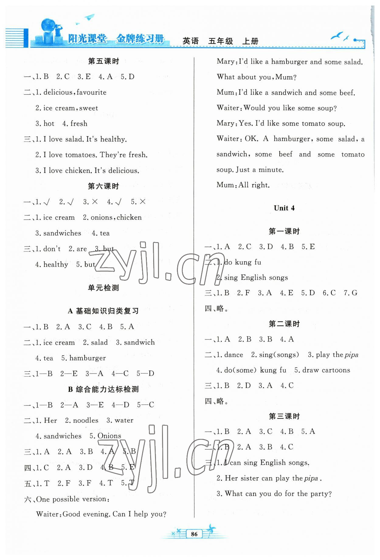 2023年阳光课堂金牌练习册五年级英语上册人教版 第4页