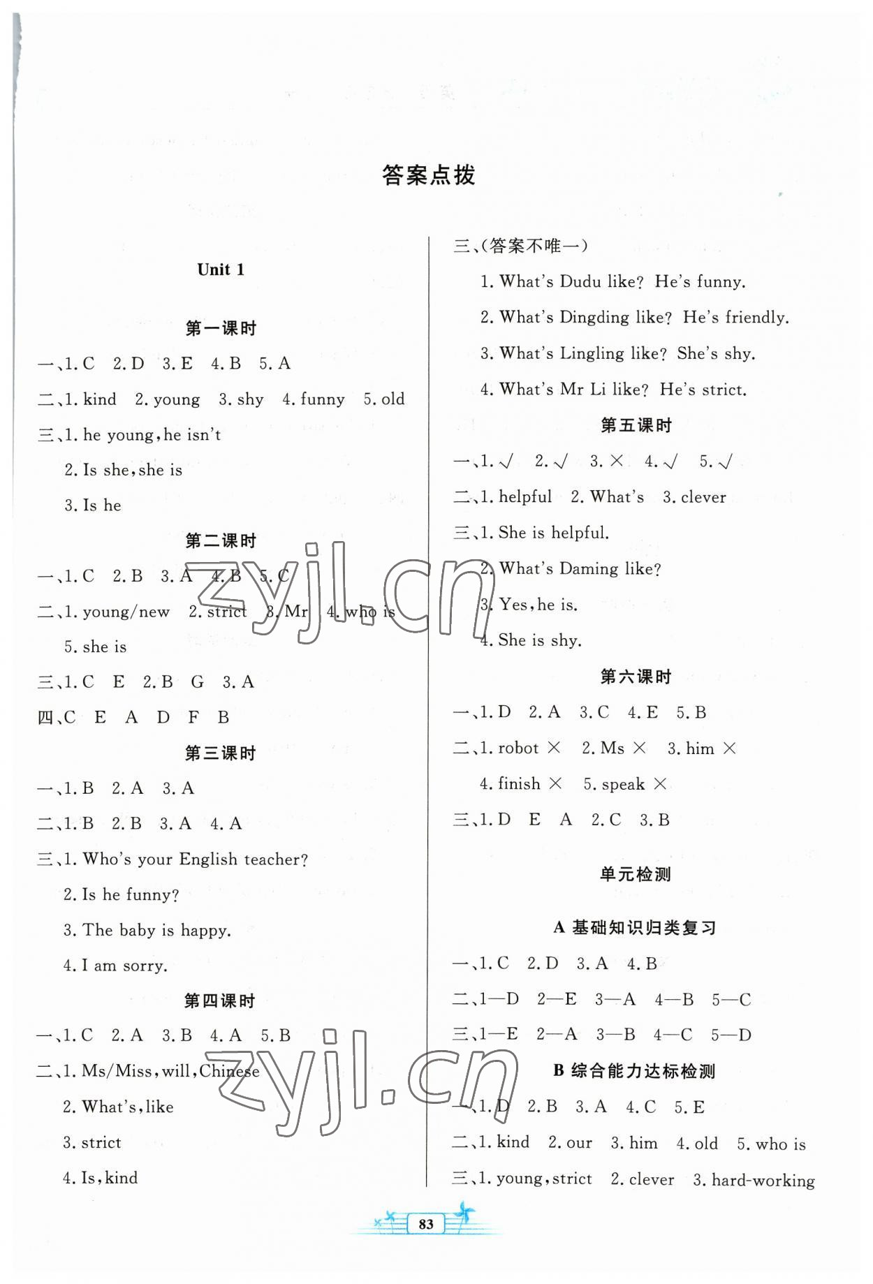 2023年阳光课堂金牌练习册五年级英语上册人教版 第1页