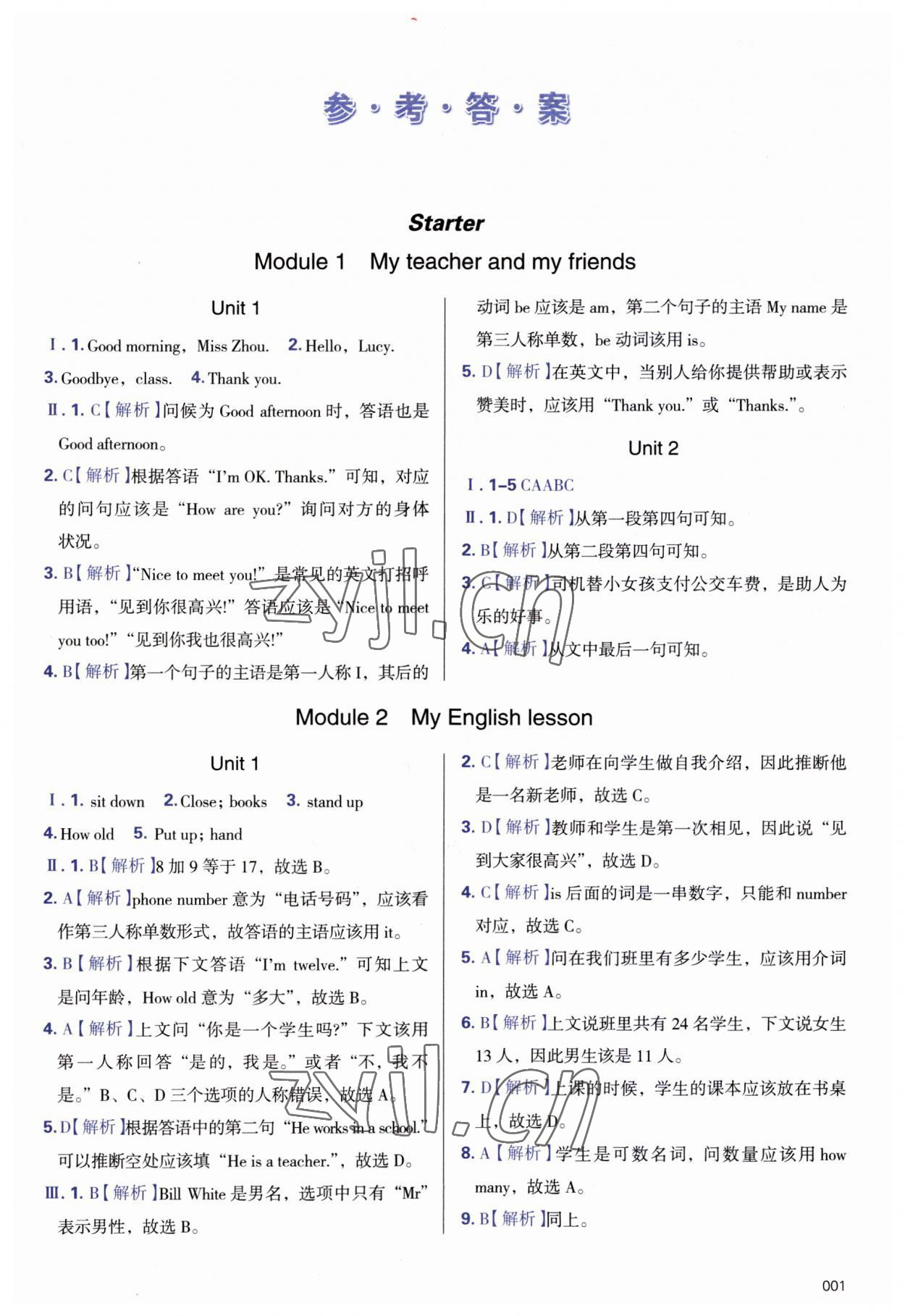 2023年學(xué)習(xí)質(zhì)量監(jiān)測七年級英語上冊外研版 第1頁