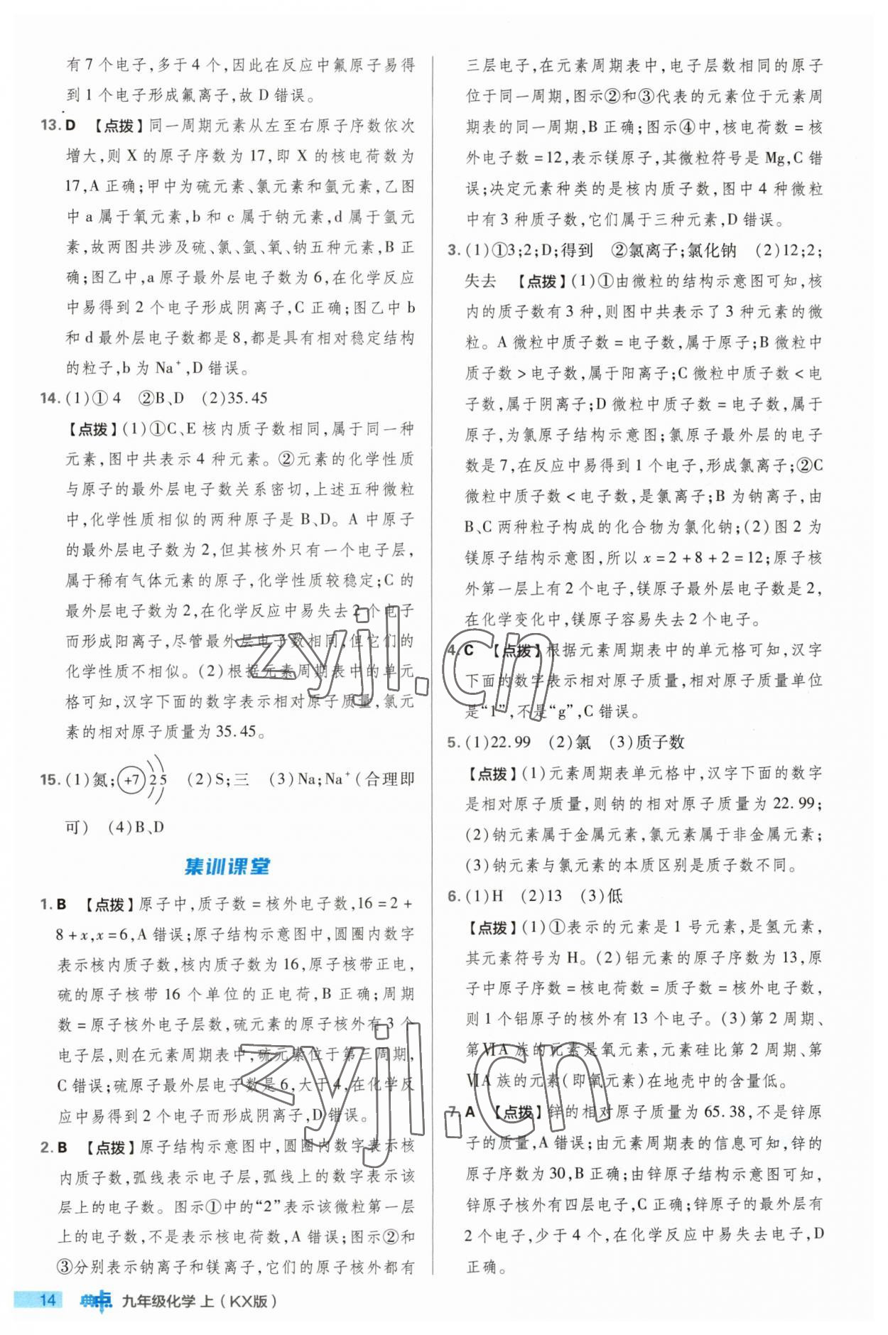 2023年综合应用创新题典中点九年级化学上册科粤版 第14页