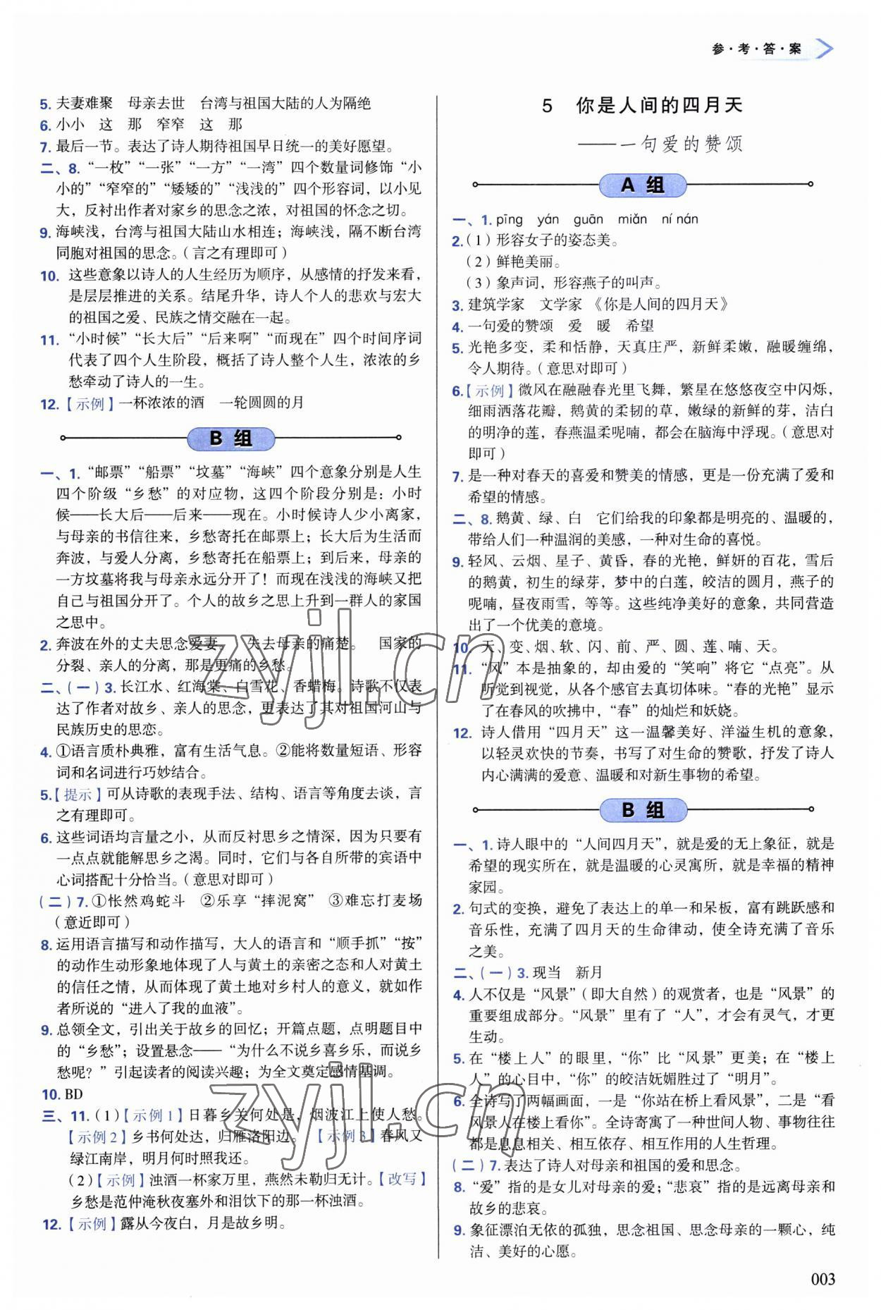 2023年學(xué)習(xí)質(zhì)量監(jiān)測(cè)九年級(jí)語(yǔ)文上冊(cè)人教版 第3頁(yè)