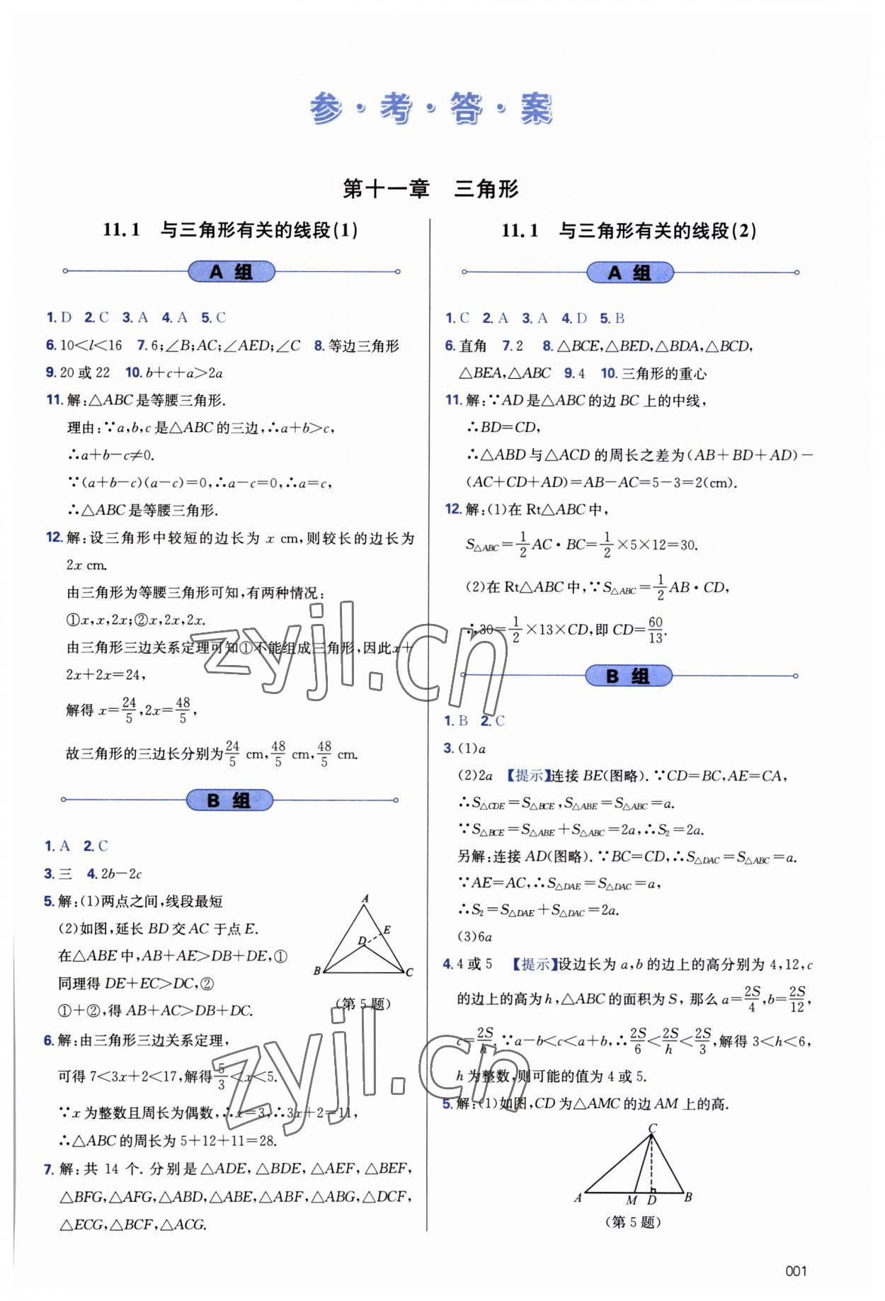 2023年學(xué)習(xí)質(zhì)量監(jiān)測八年級數(shù)學(xué)上冊人教版 第1頁