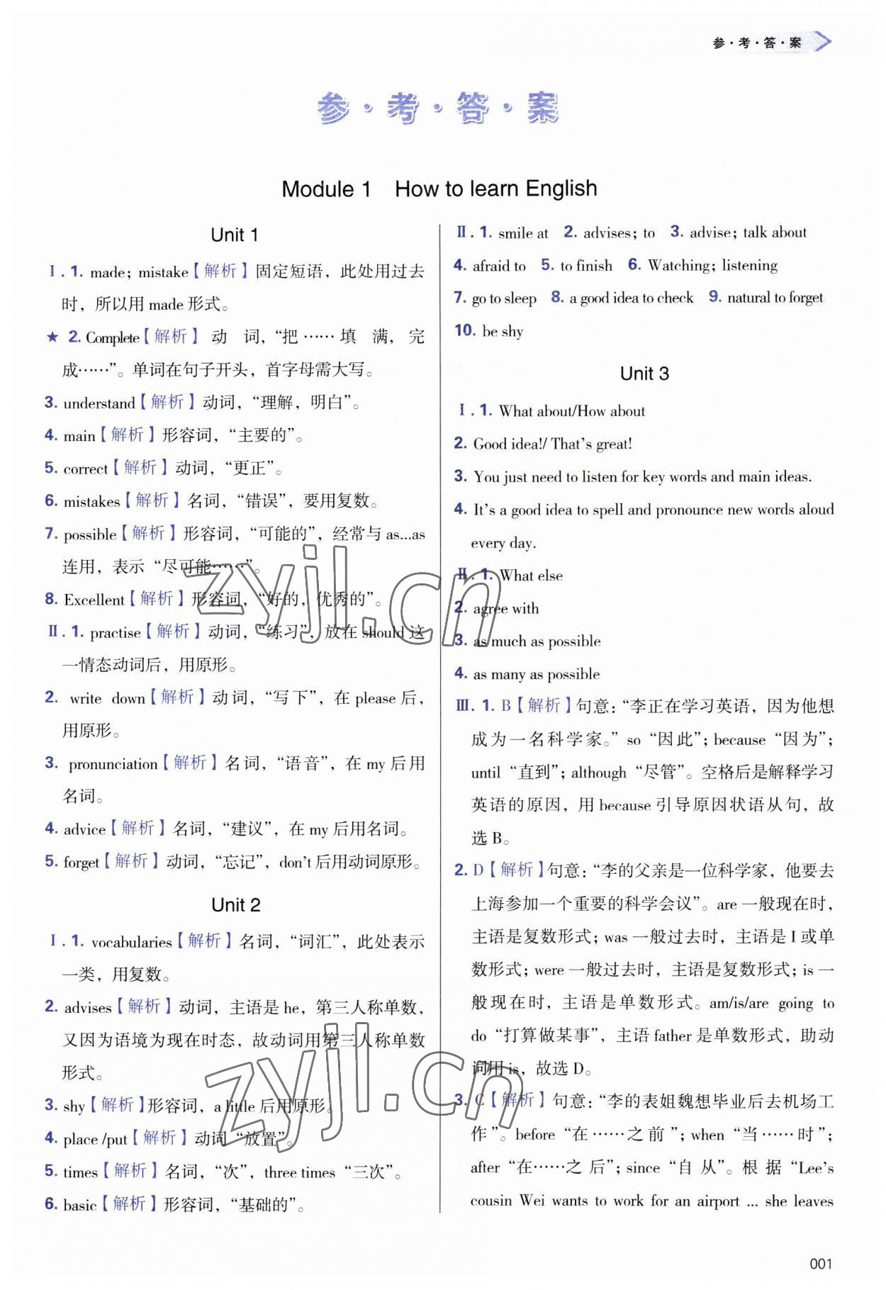 2023年學習質(zhì)量監(jiān)測八年級英語上冊外研版 第1頁