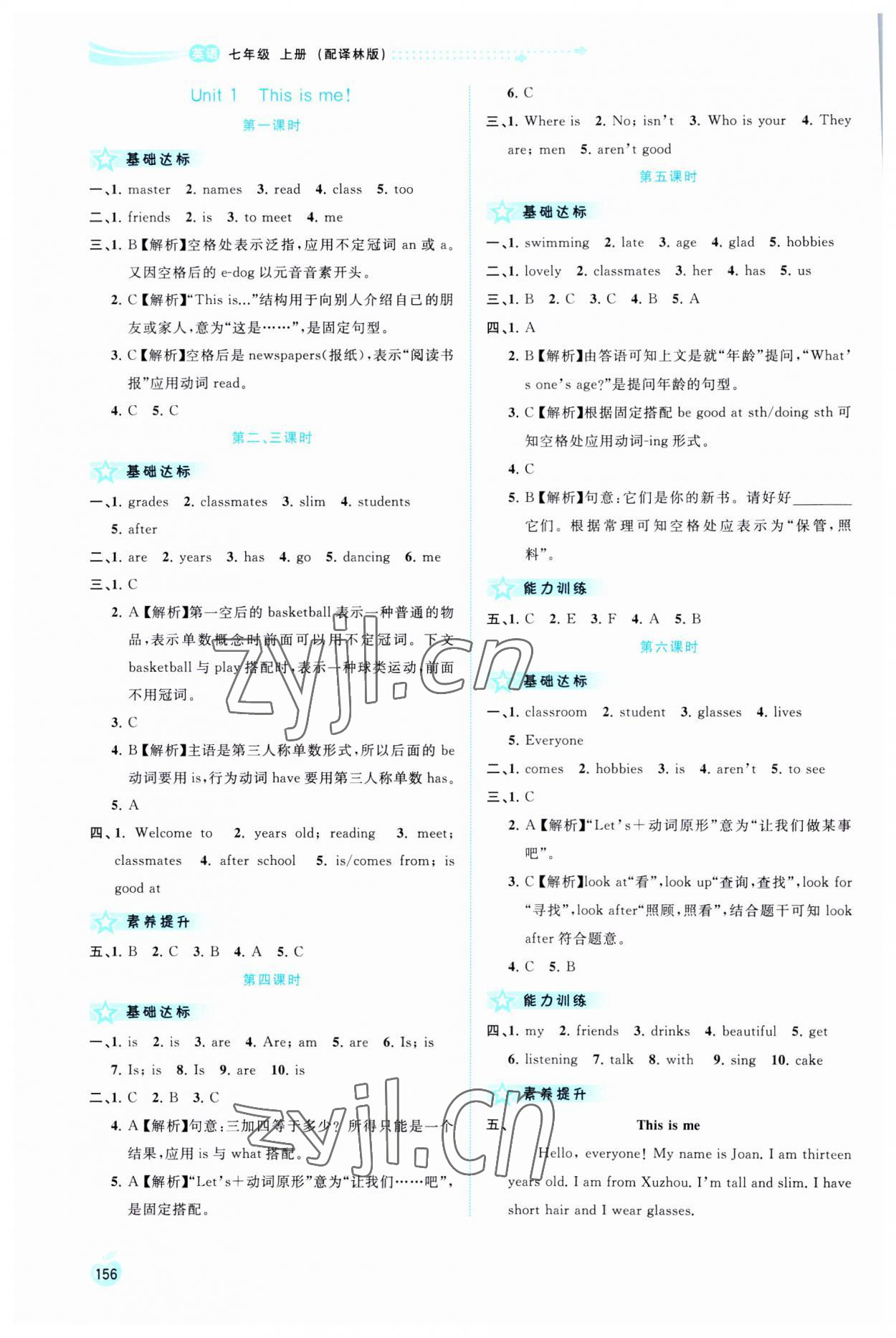 2023年新課程學(xué)習(xí)與測(cè)評(píng)同步學(xué)習(xí)七年級(jí)英語(yǔ)上冊(cè)譯林版 第4頁(yè)