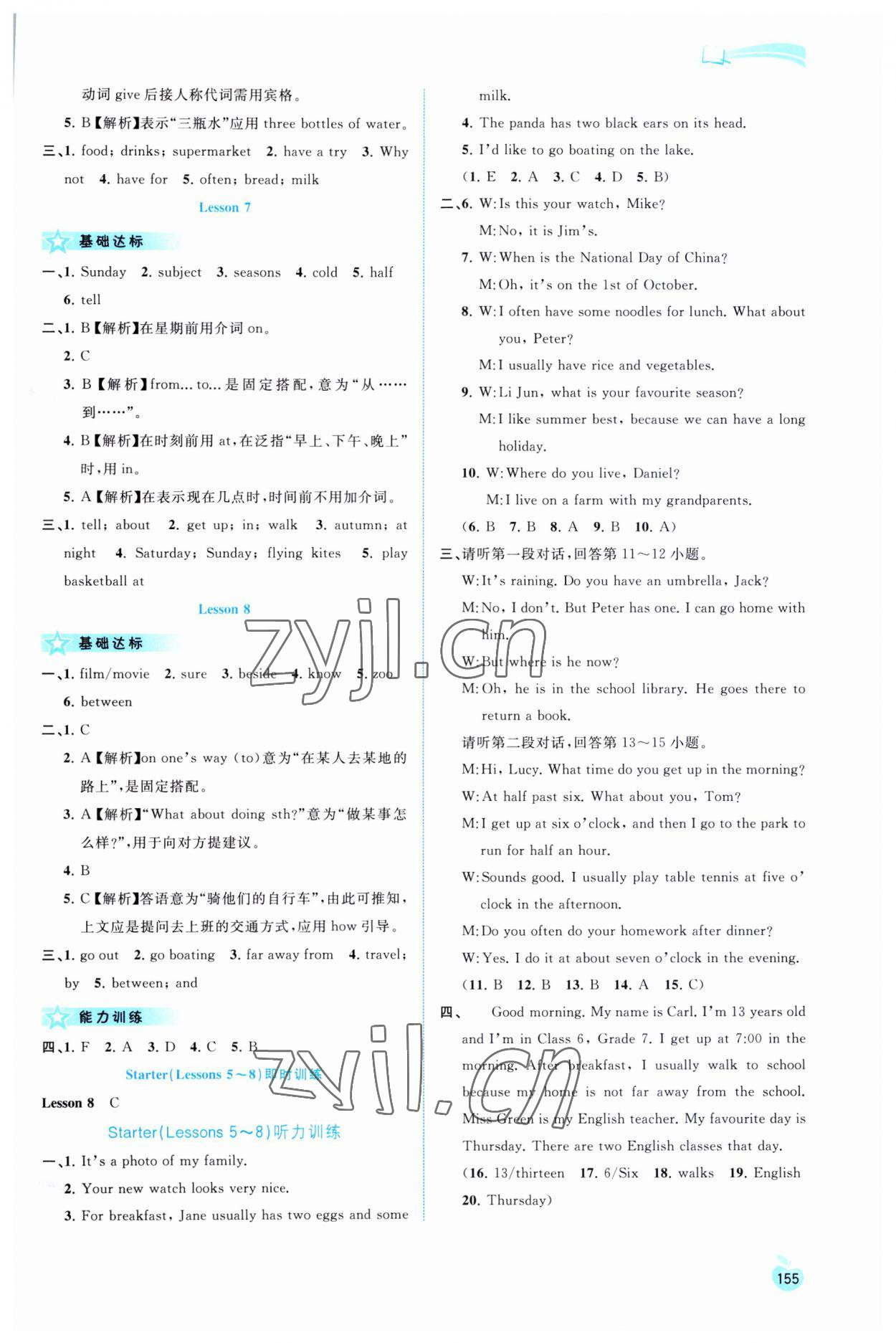 2023年新課程學(xué)習(xí)與測評同步學(xué)習(xí)七年級英語上冊譯林版 第3頁