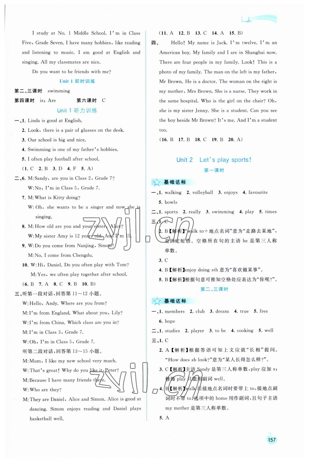 2023年新课程学习与测评同步学习七年级英语上册译林版 第5页