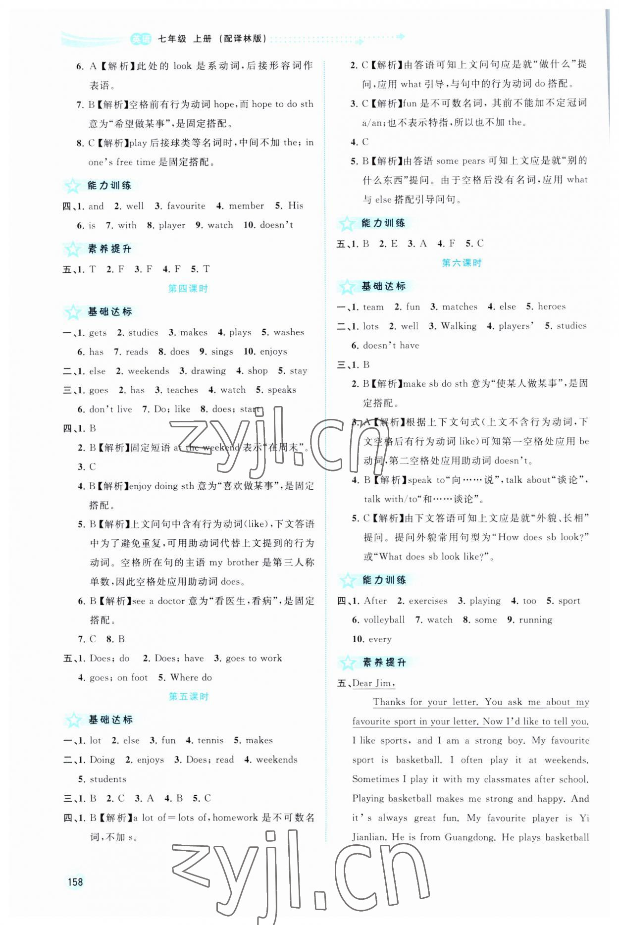 2023年新课程学习与测评同步学习七年级英语上册译林版 第6页