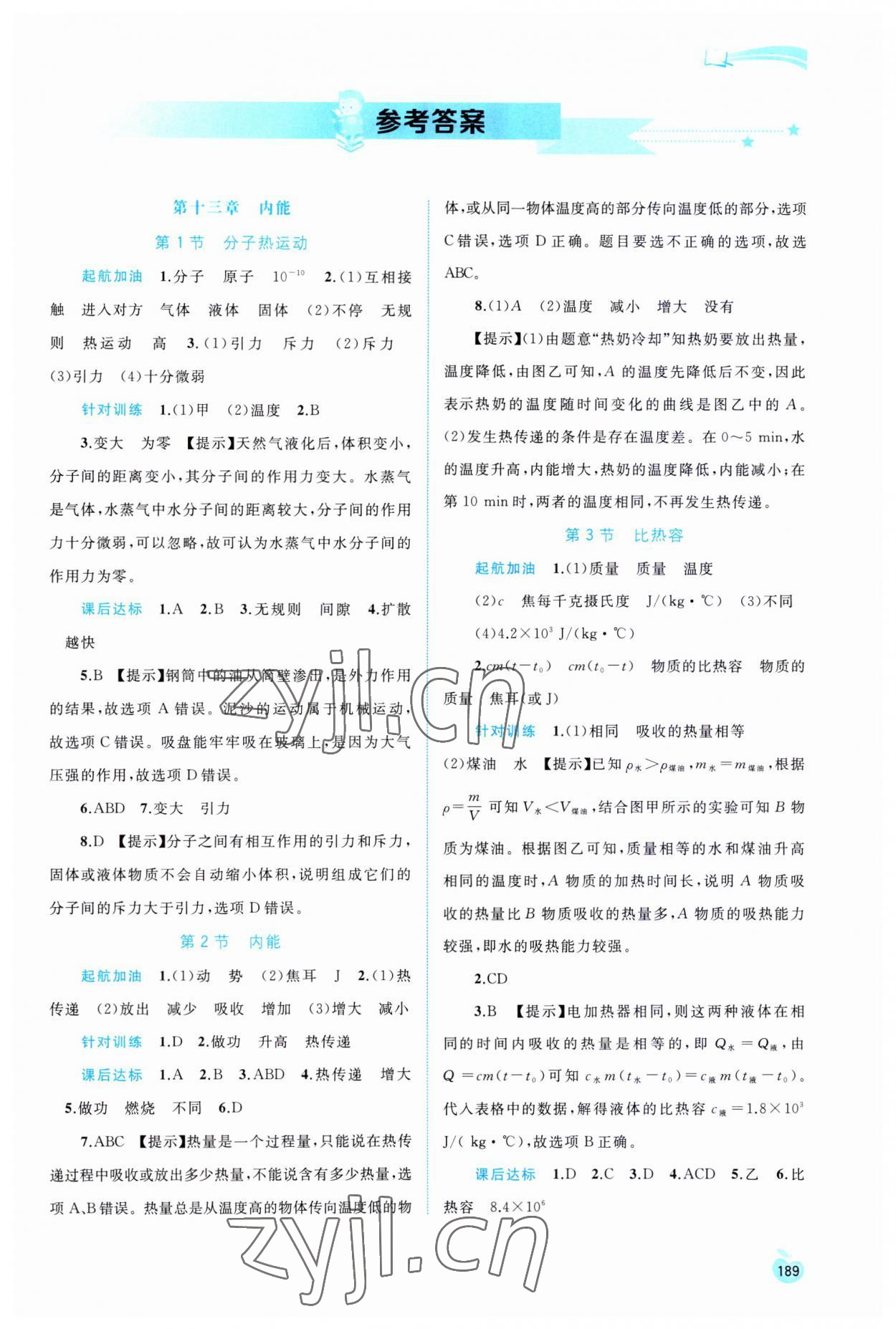 2023年新课程学习与测评同步学习九年级物理全一册人教版 第1页