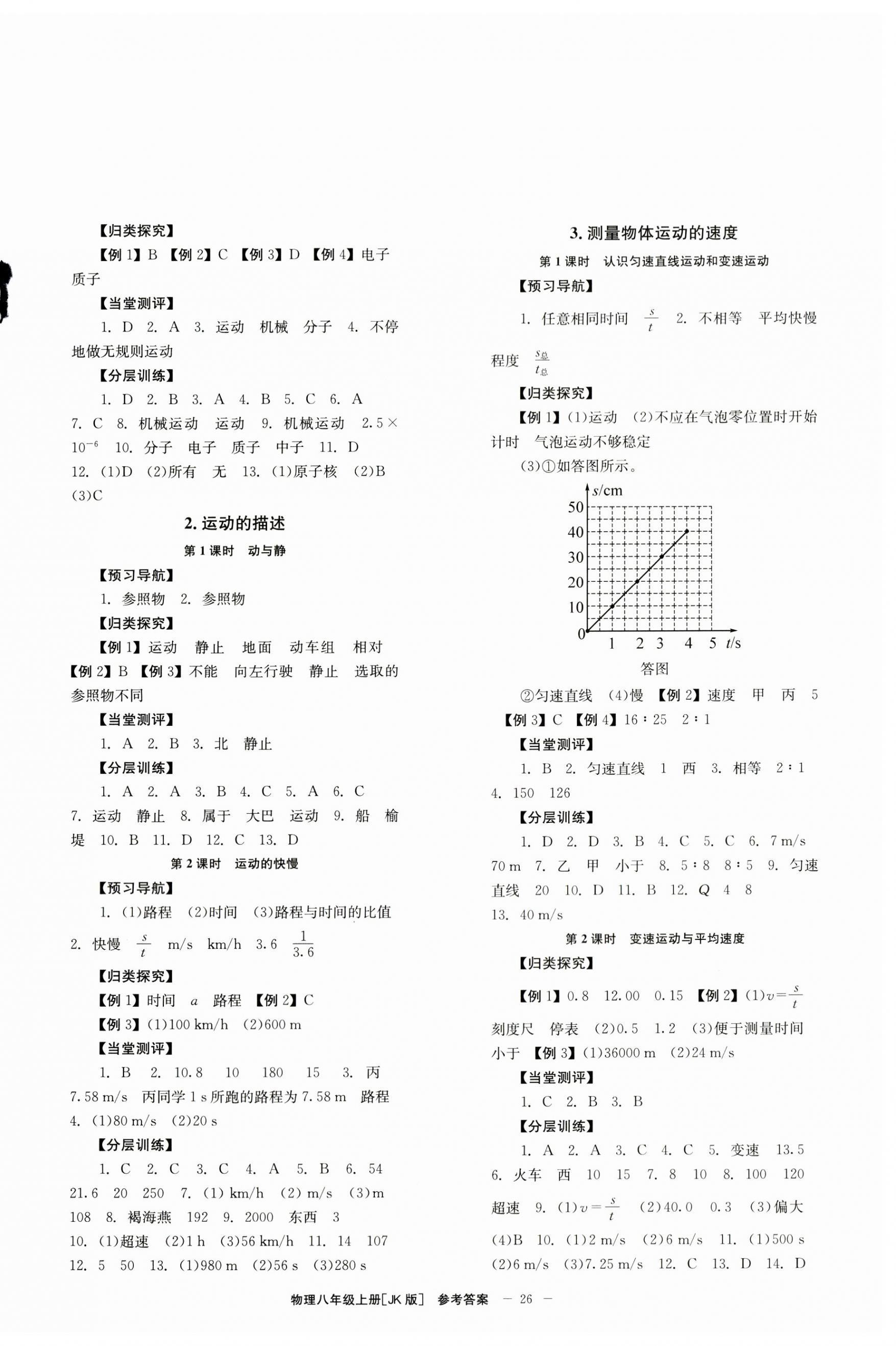 2023年全效学习学业评价方案八年级物理上册教科版 第2页