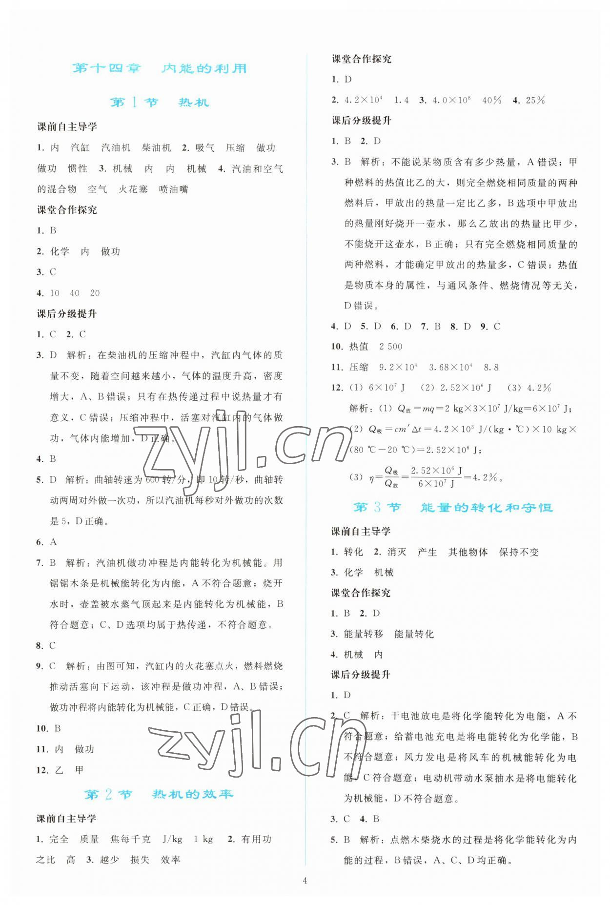 2023年同步輕松練習(xí)九年級(jí)物理全一冊(cè)人教版 參考答案第3頁