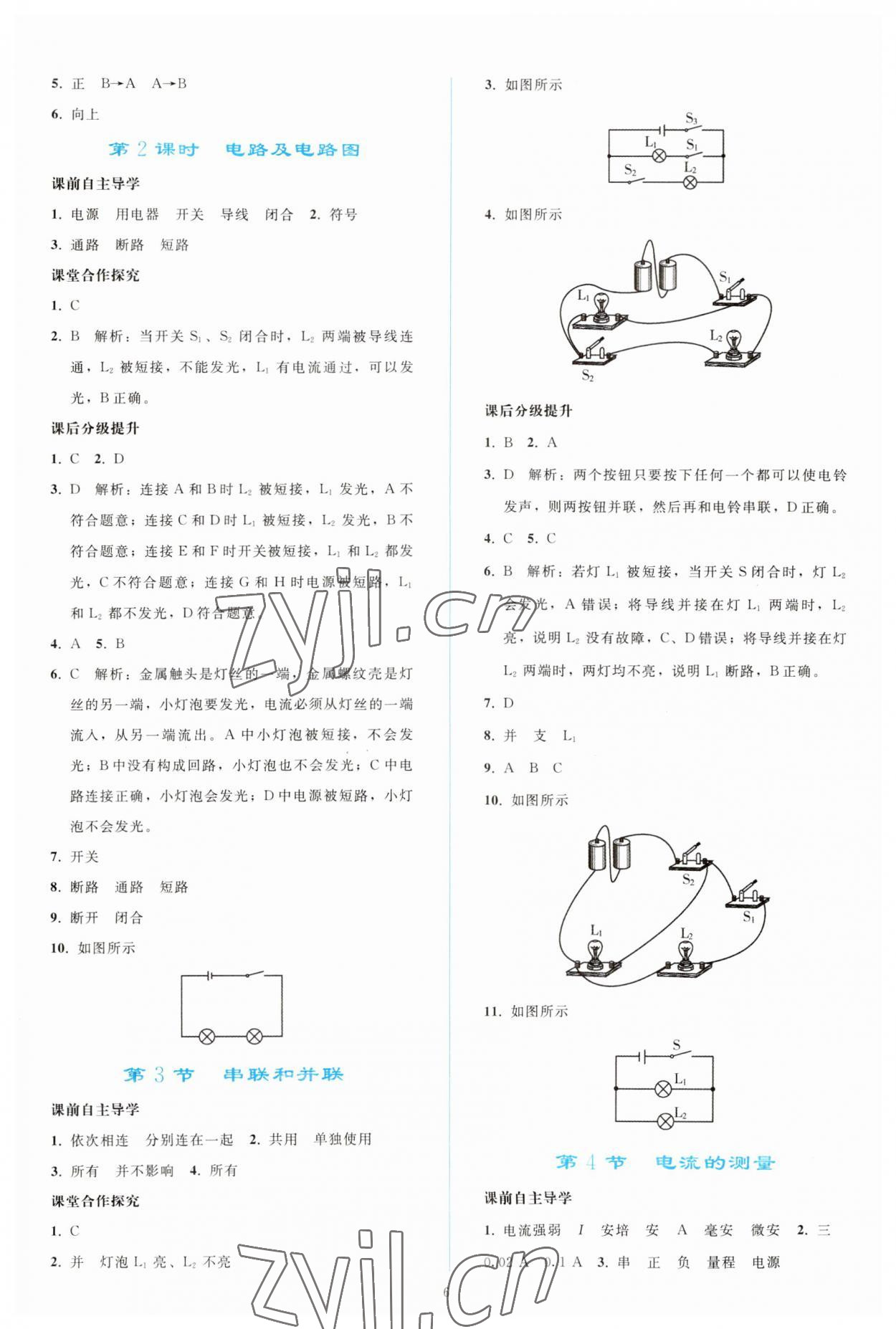 2023年同步轻松练习九年级物理全一册人教版 参考答案第5页