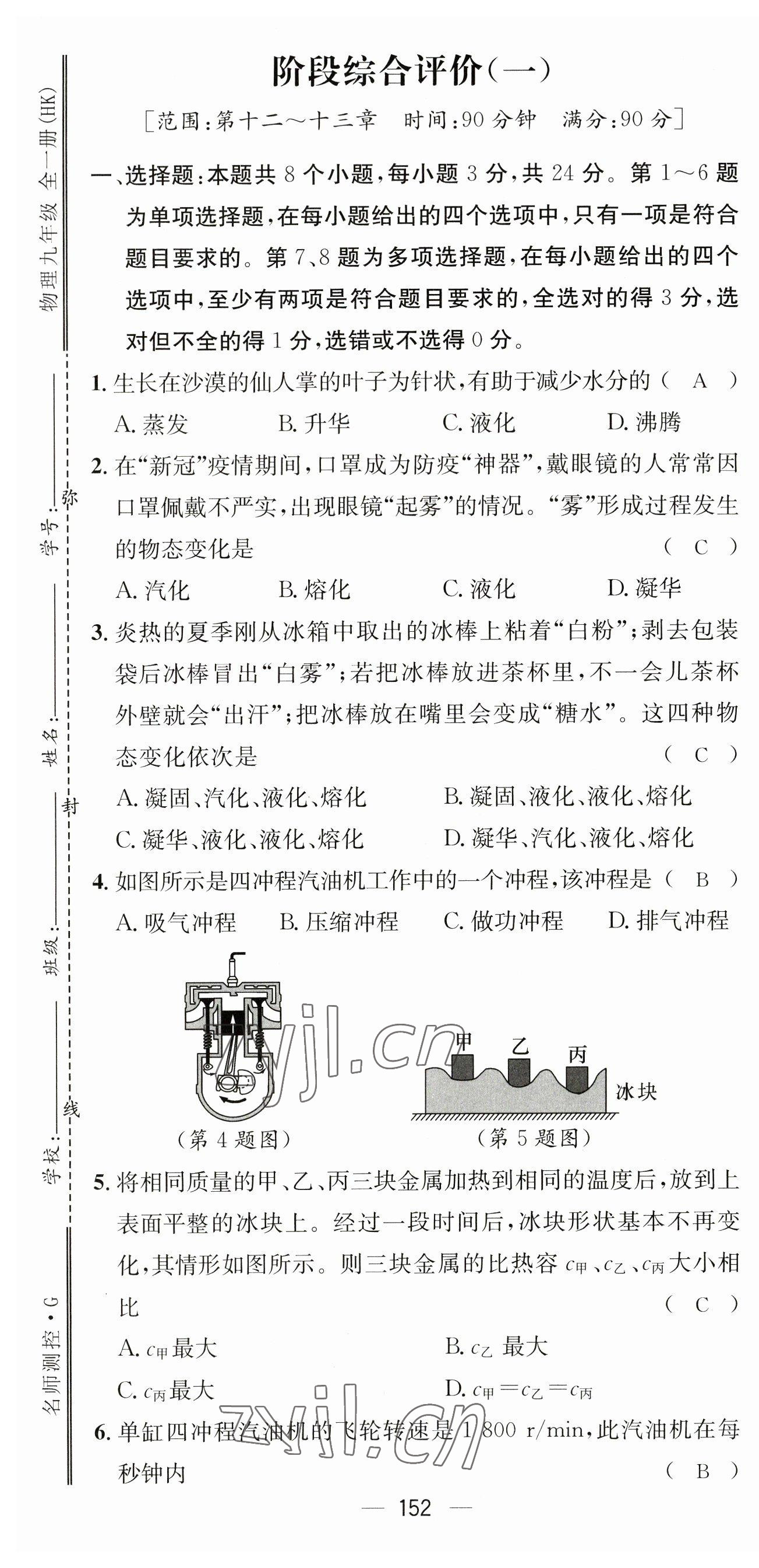2023年名师测控九年级物理全一册沪科版贵州专版 参考答案第32页