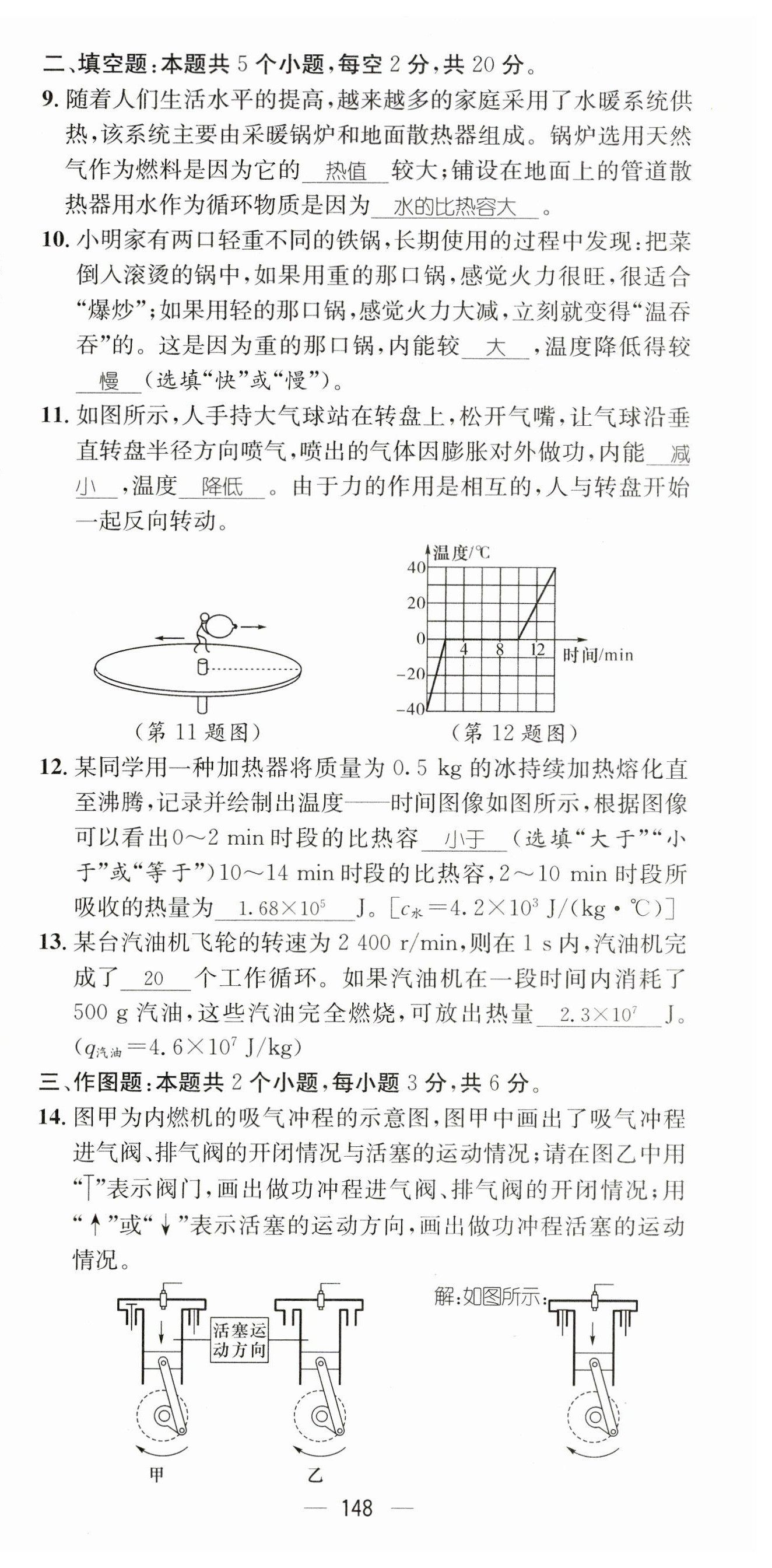 2023年名师测控九年级物理全一册沪科版贵州专版 参考答案第22页