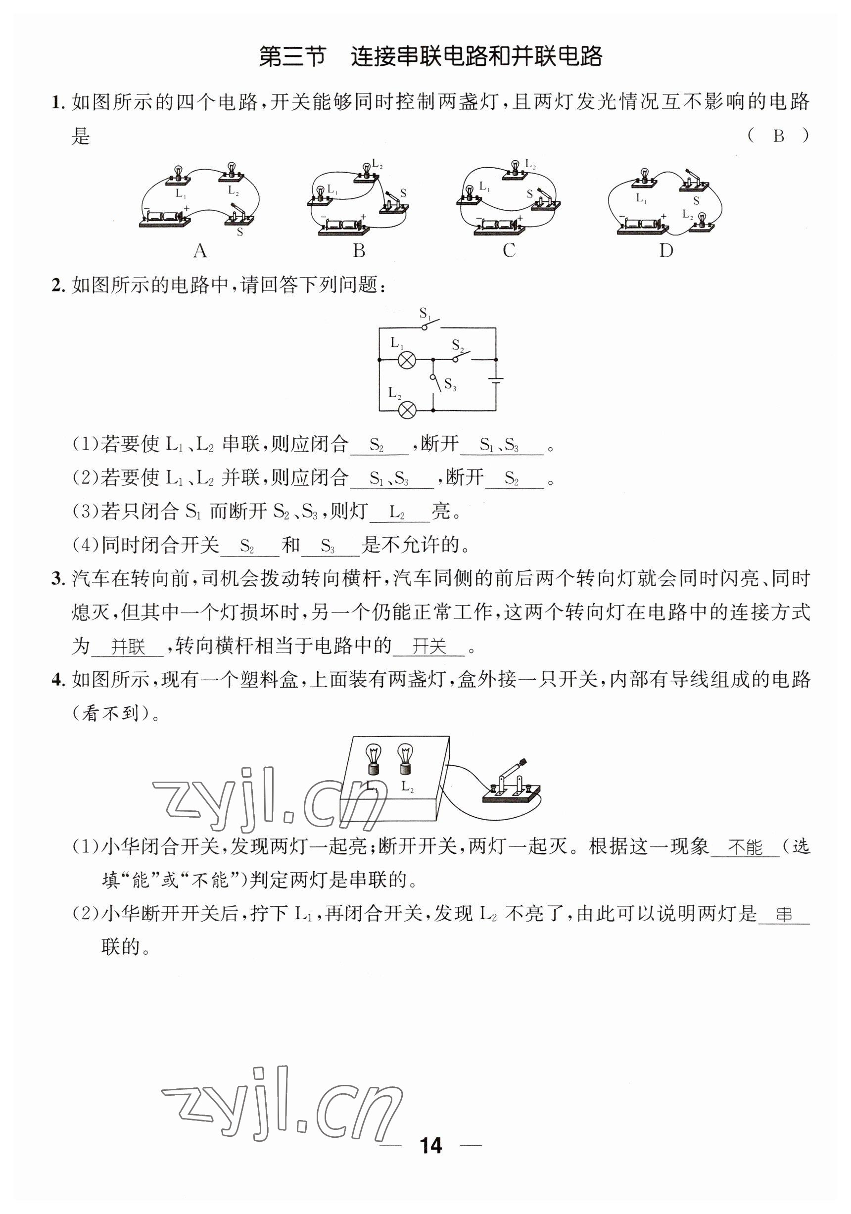 2023年名师测控九年级物理全一册沪科版贵州专版 参考答案第14页