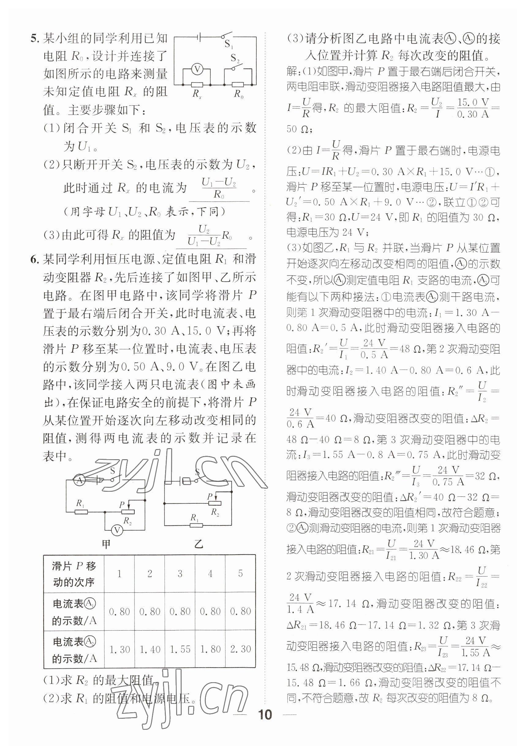 2023年名师测控九年级物理全一册沪科版贵州专版 参考答案第25页