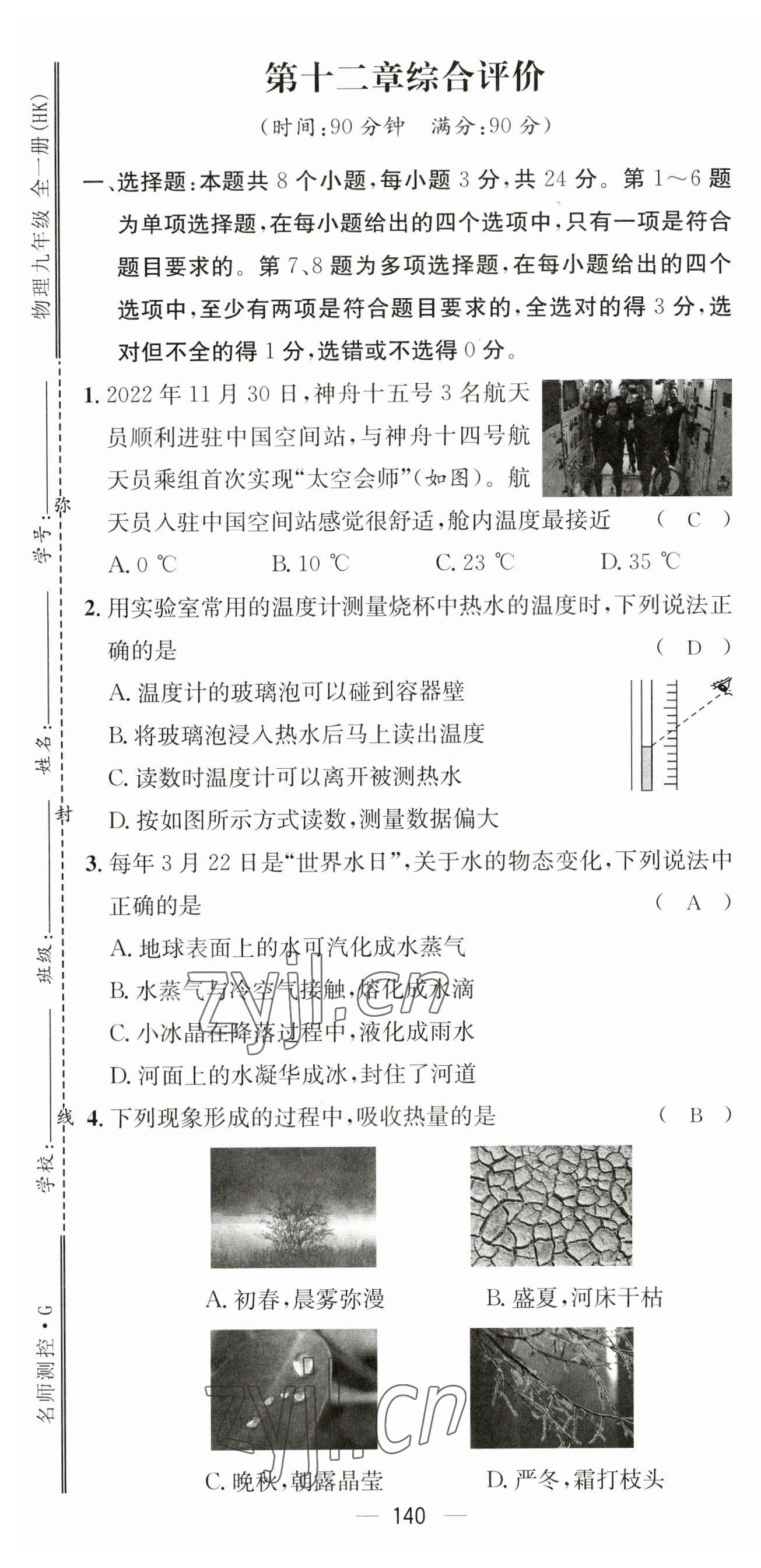 2023年名师测控九年级物理全一册沪科版贵州专版 参考答案第2页