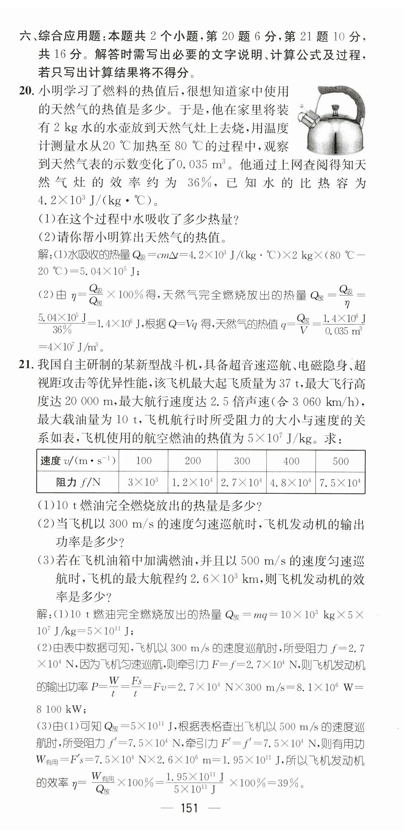 2023年名师测控九年级物理全一册沪科版贵州专版 参考答案第29页