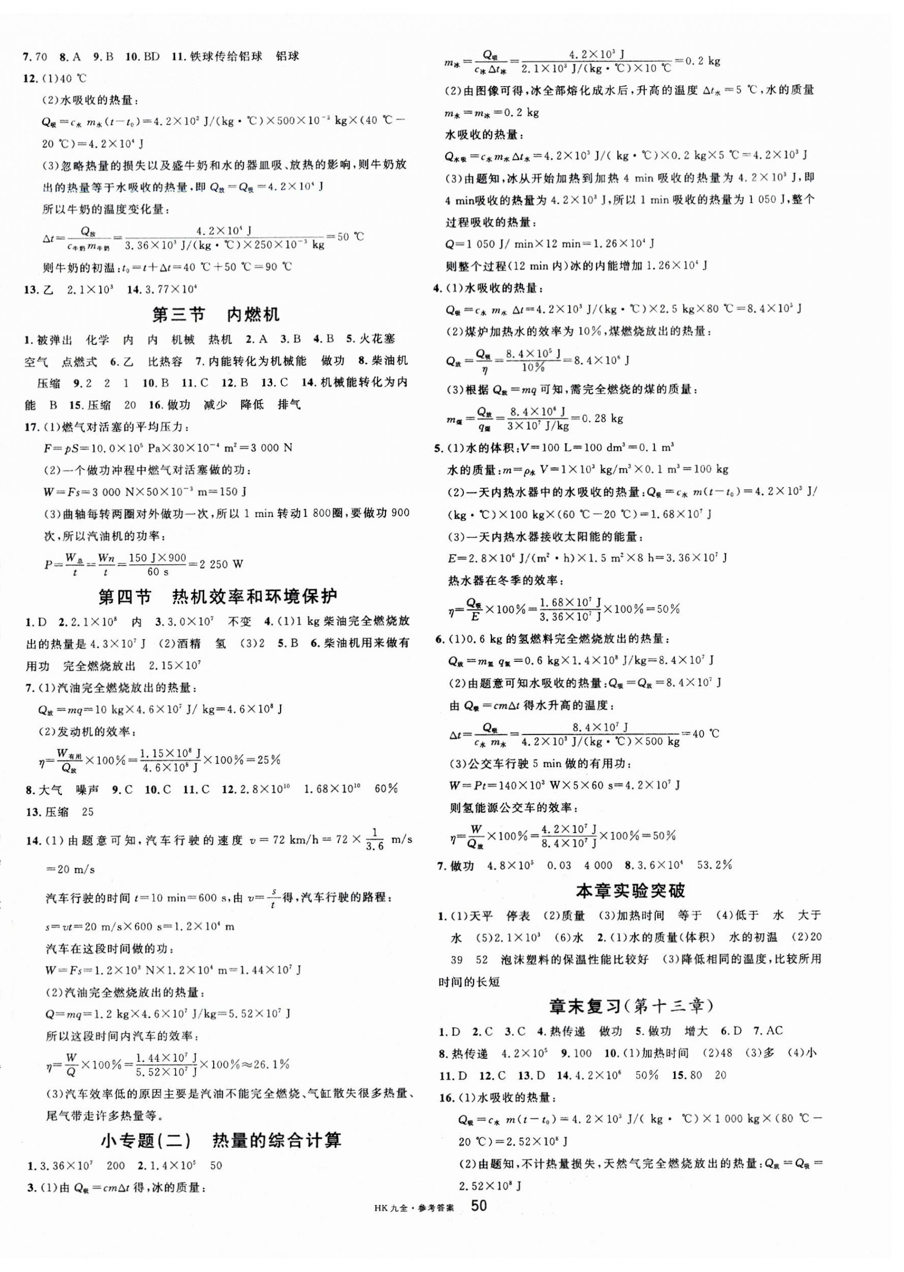 2023年名校課堂九年級物理全一冊滬科版 第2頁