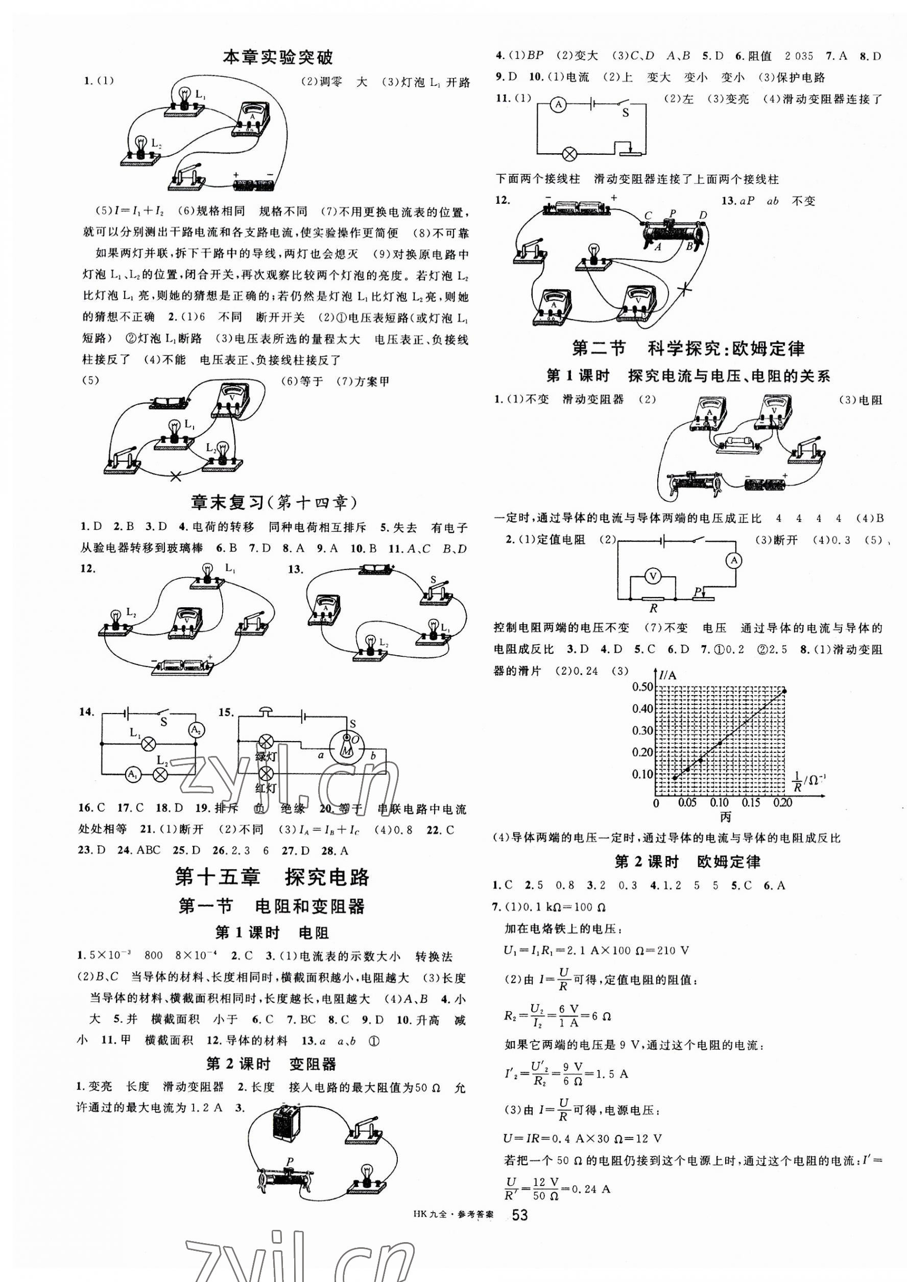 2023年名校课堂九年级物理全一册沪科版 第5页