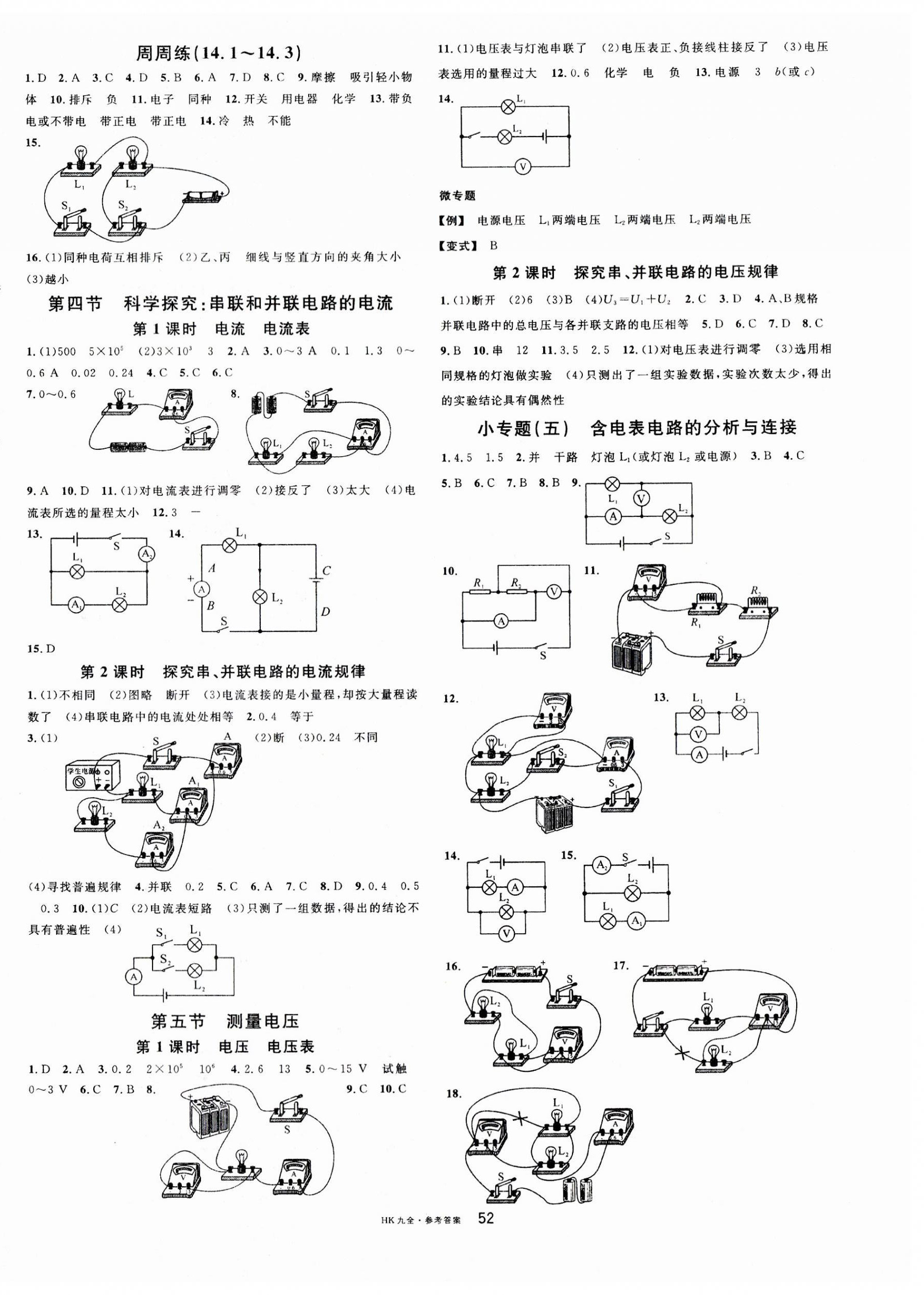 2023年名校课堂九年级物理全一册沪科版 第4页