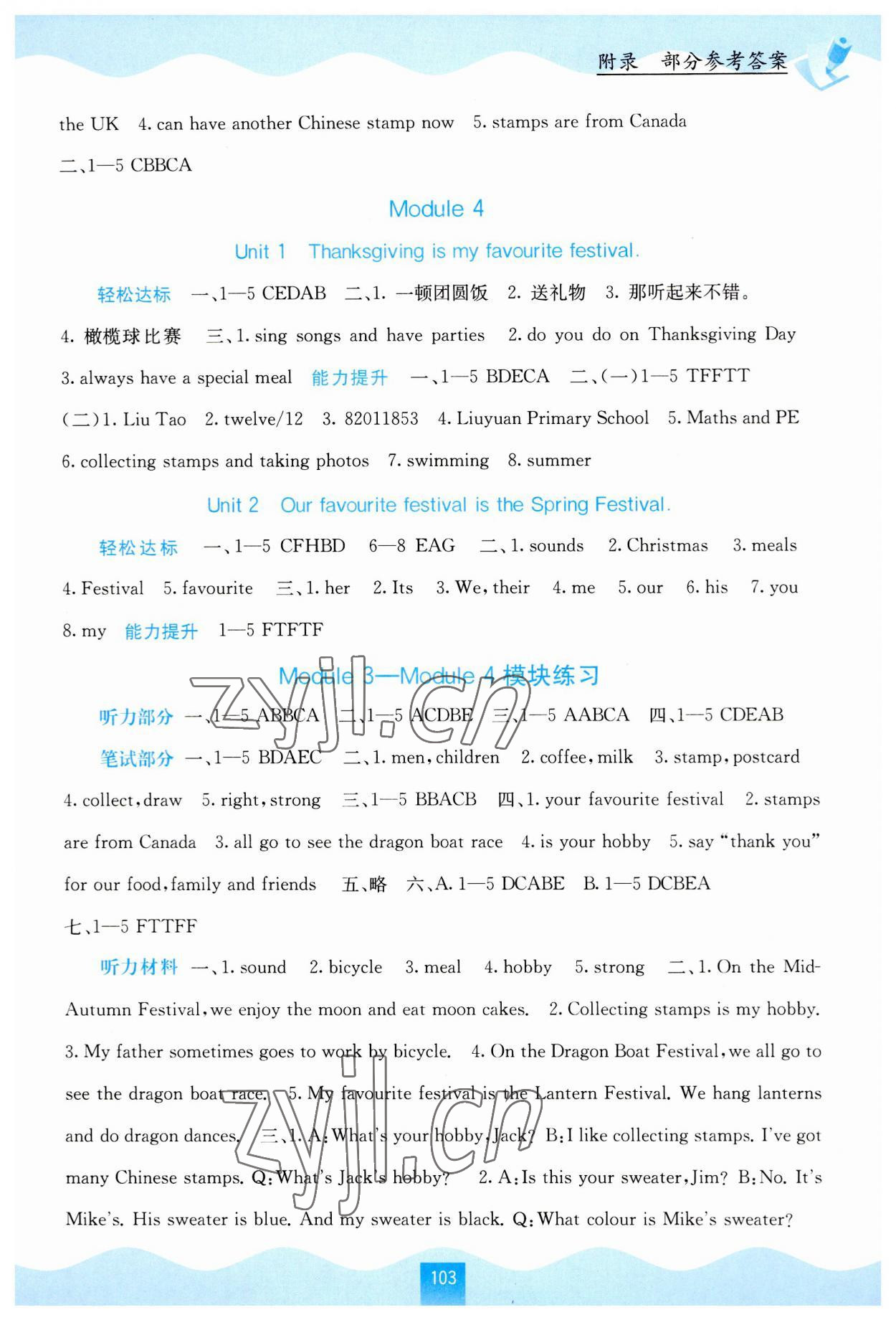 2023年自主学习能力测评六年级英语上册外研版 参考答案第3页