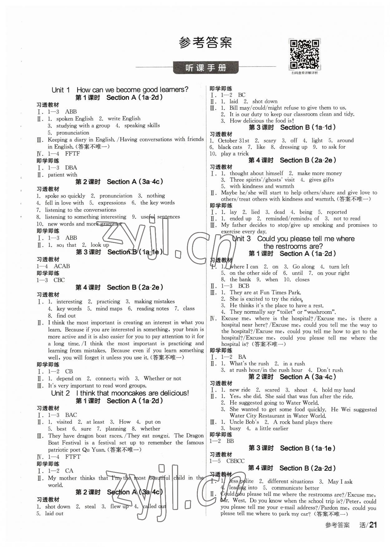 2023年全品學(xué)練考九年級(jí)英語(yǔ)上冊(cè)人教版 參考答案第1頁(yè)