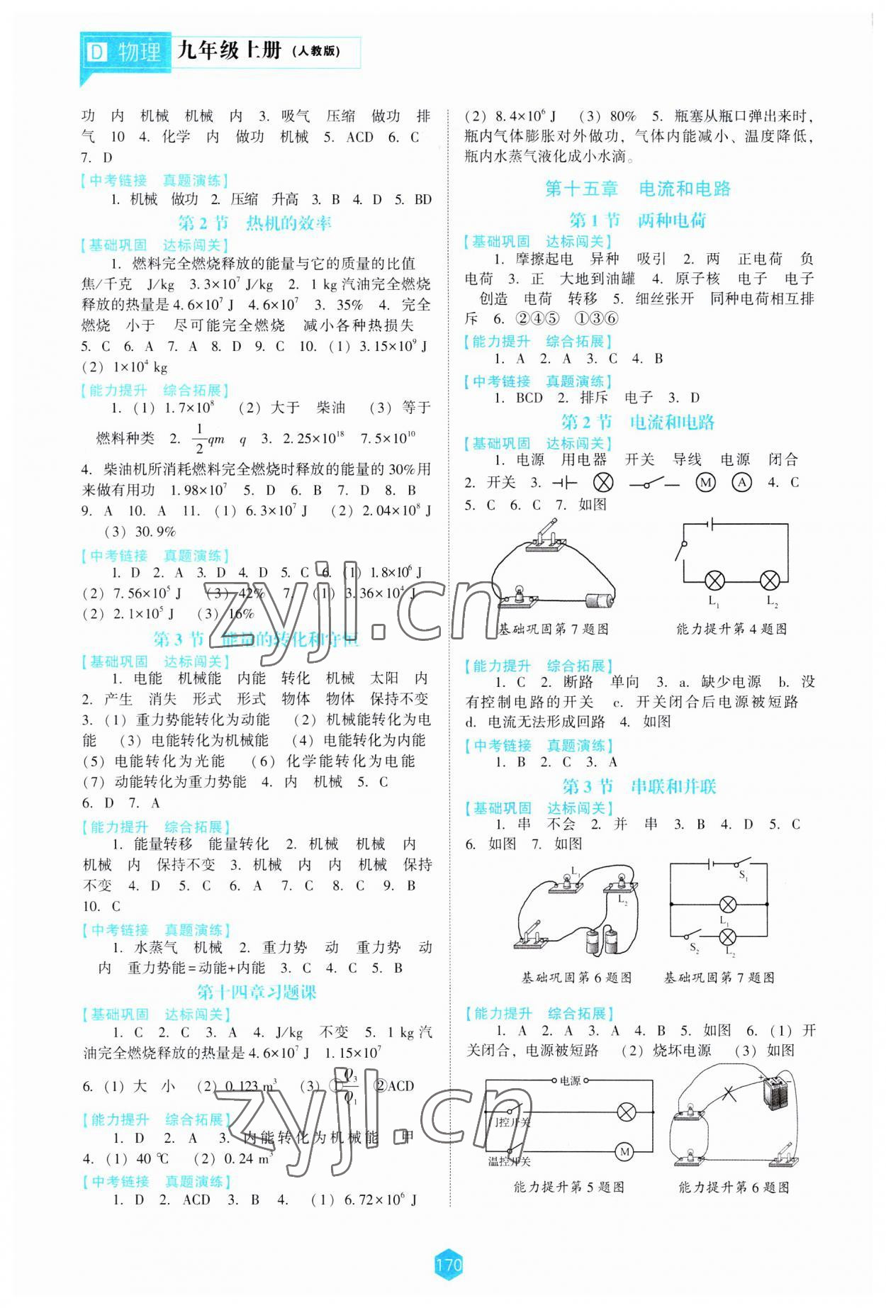 2023年新课程能力培养九年级物理上册人教版大连专版 第2页