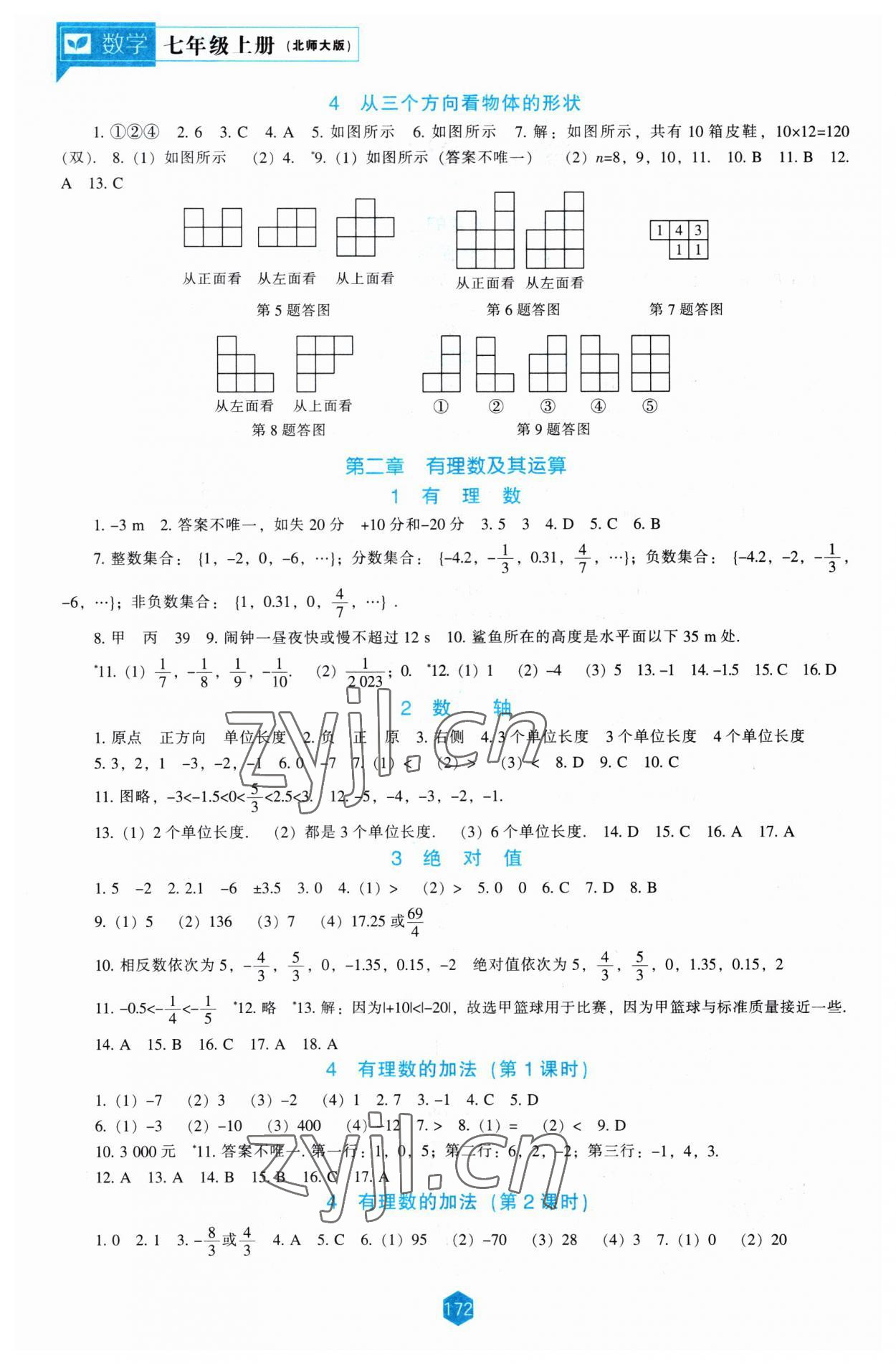 2023年新课程能力培养七年级数学上册北师大版 第2页