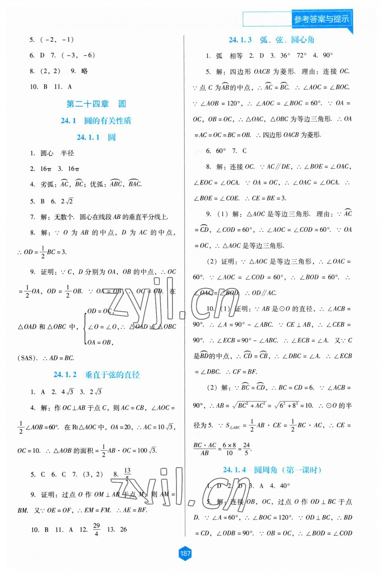 2023年新课程能力培养九年级数学上册人教版大连专版 第9页