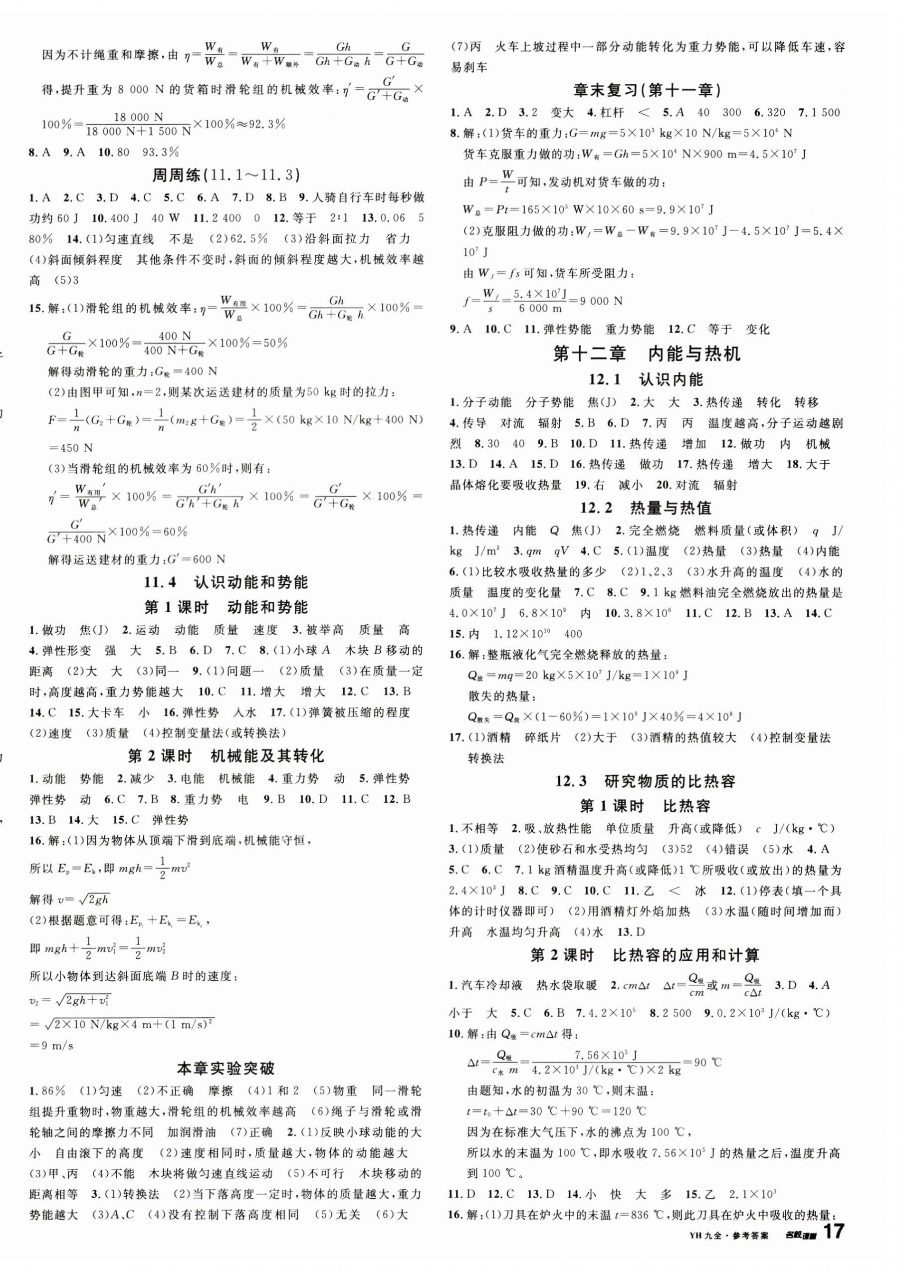 2023年名校课堂九年级物理全一册沪粤版 第2页