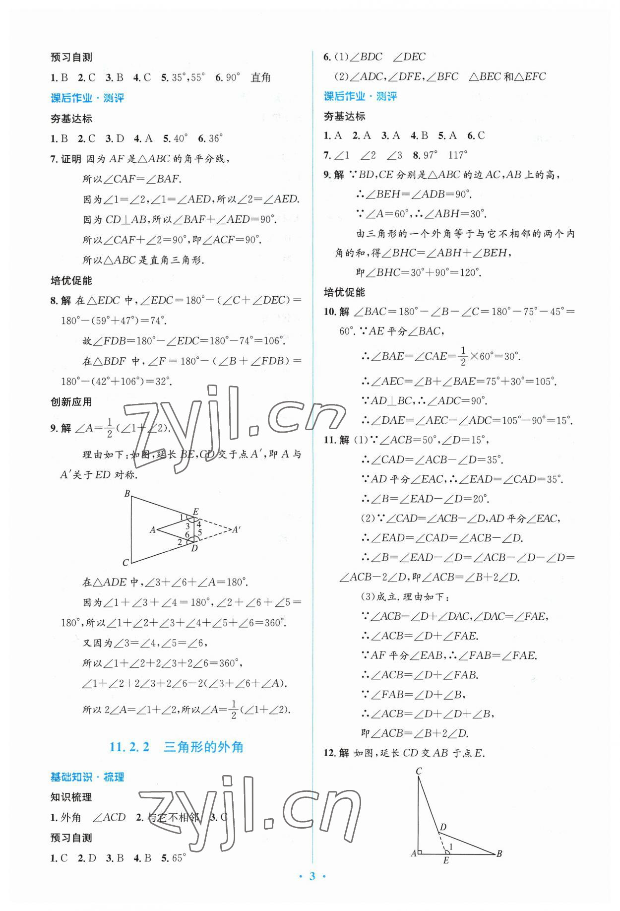 2023年人教金學(xué)典同步解析與測(cè)評(píng)學(xué)考練八年級(jí)數(shù)學(xué)上冊(cè)人教版 參考答案第3頁