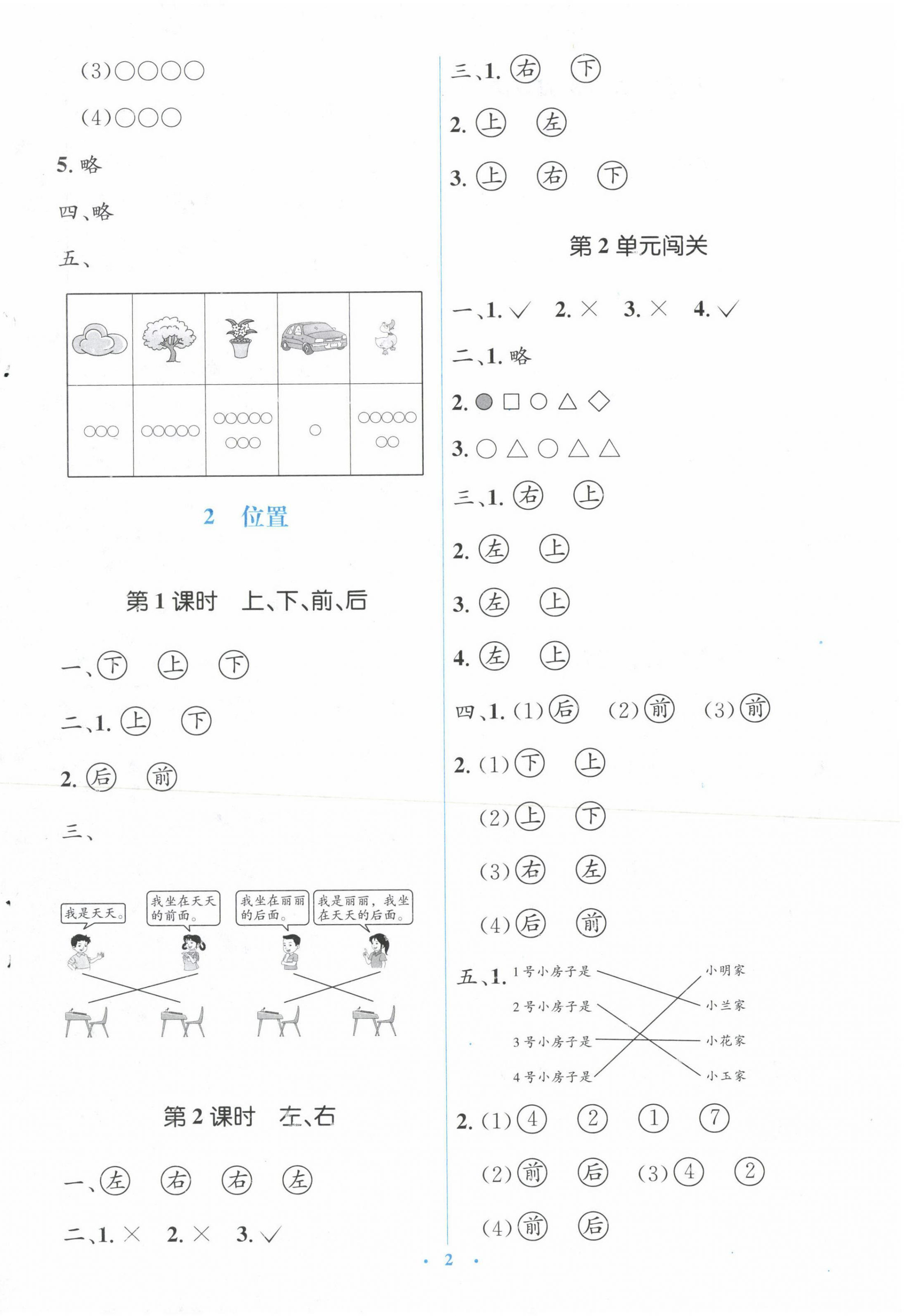 2023年人教金学典同步解析与测评学考练一年级数学上册人教版 第2页