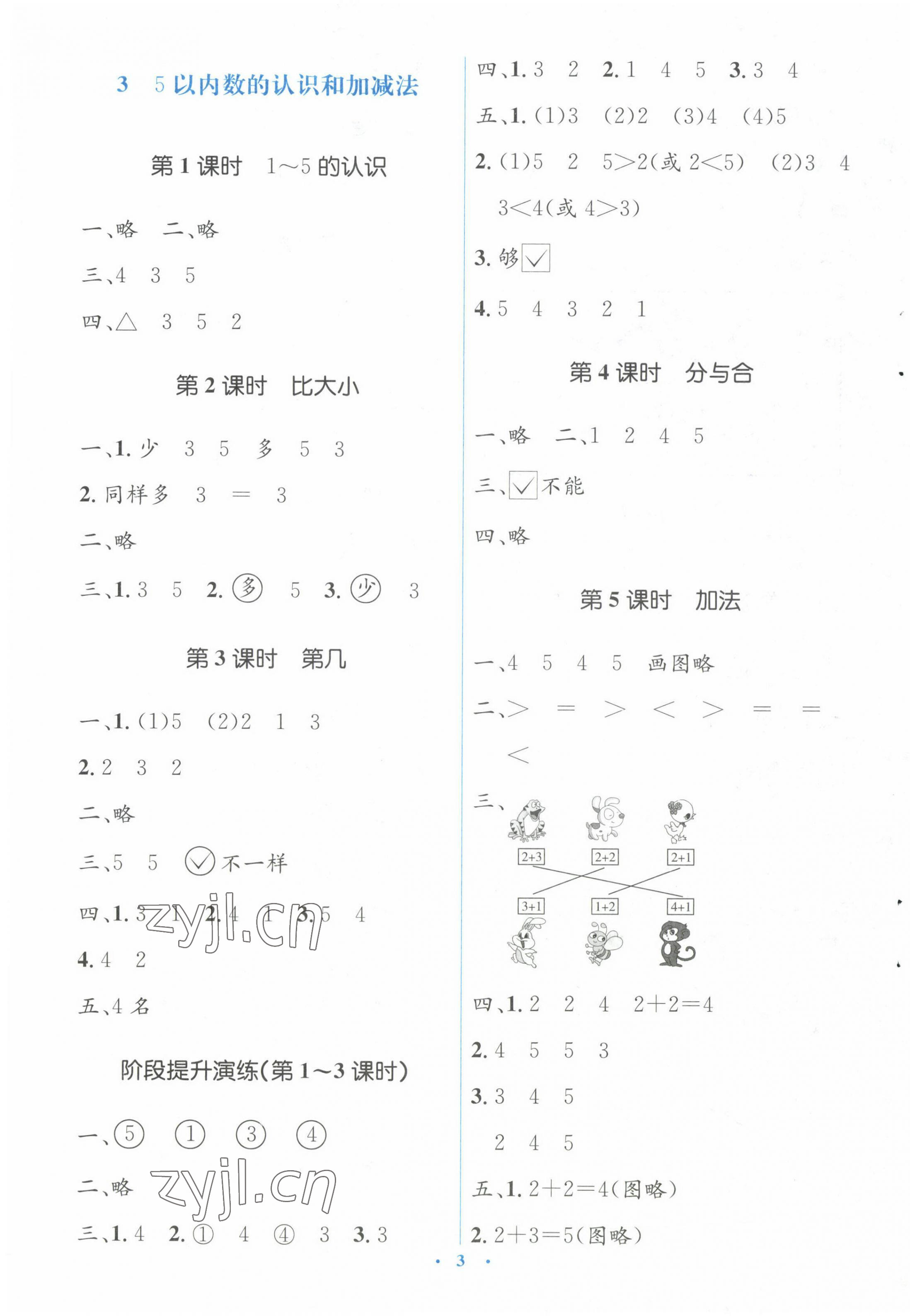 2023年人教金学典同步解析与测评学考练一年级数学上册人教版 第3页